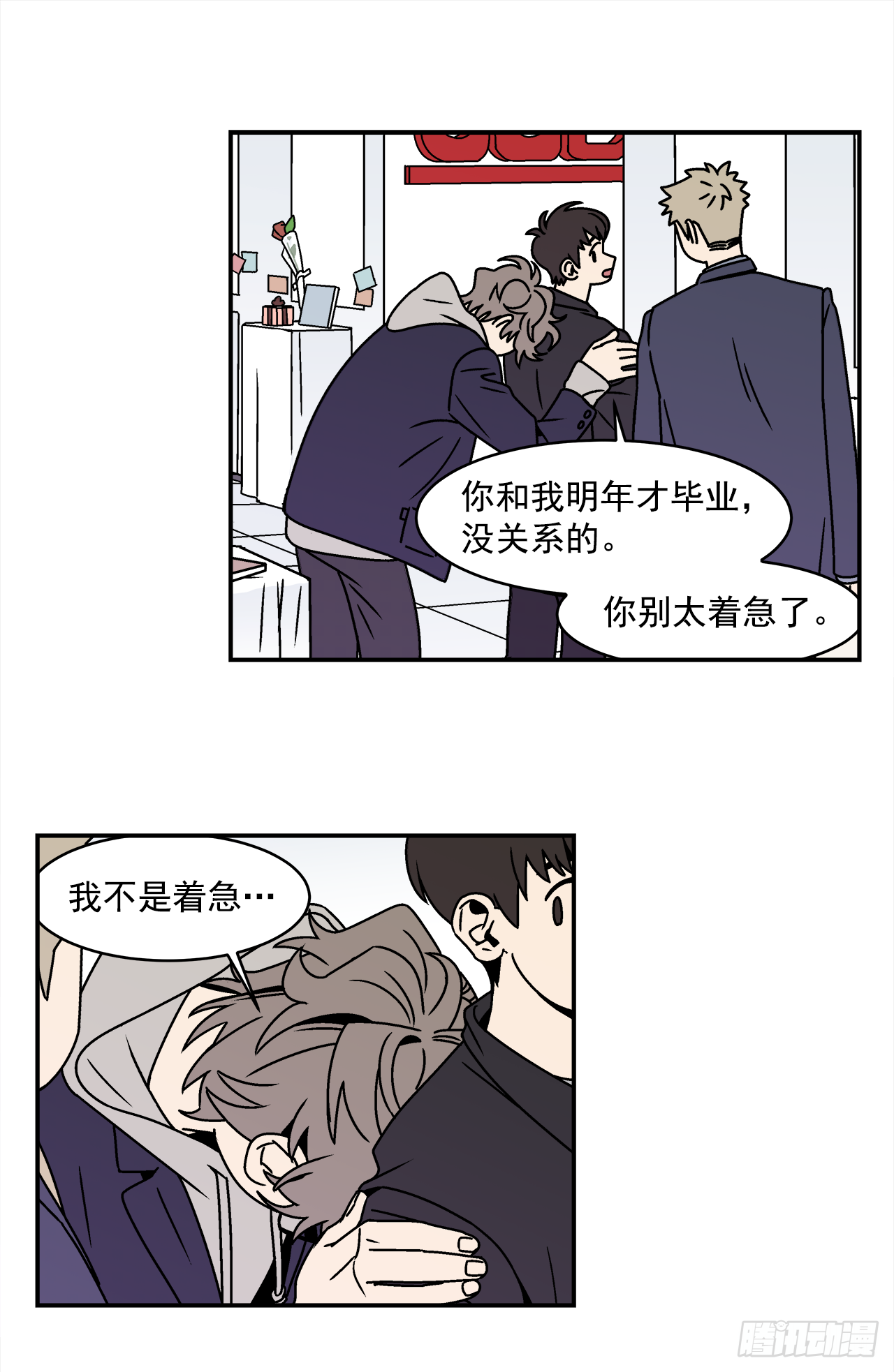 《关于欲望这件事》29.再次表白 第5页