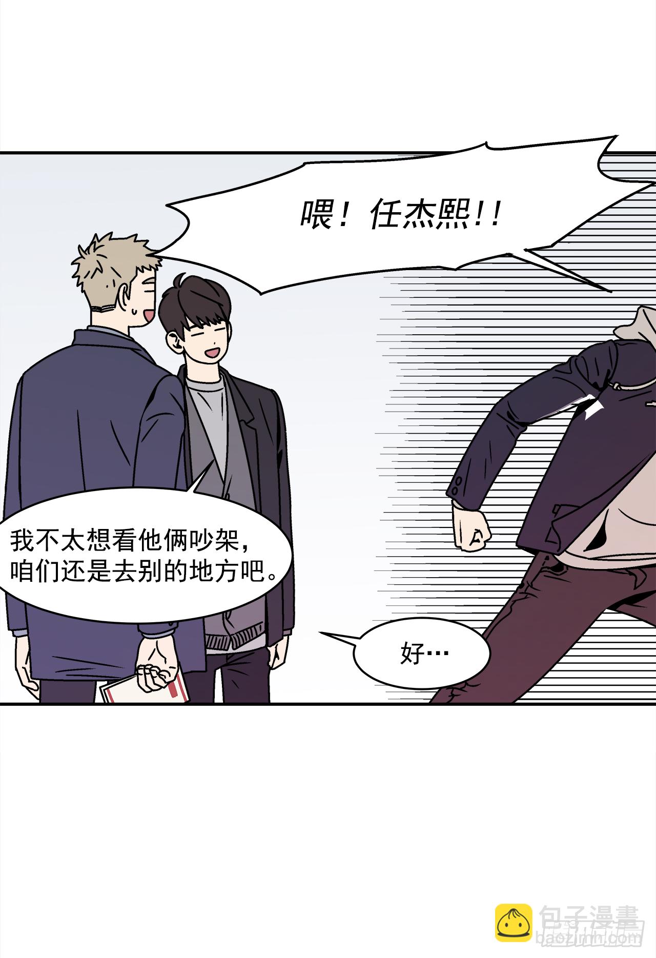 《关于欲望这件事》29.再次表白 第7页