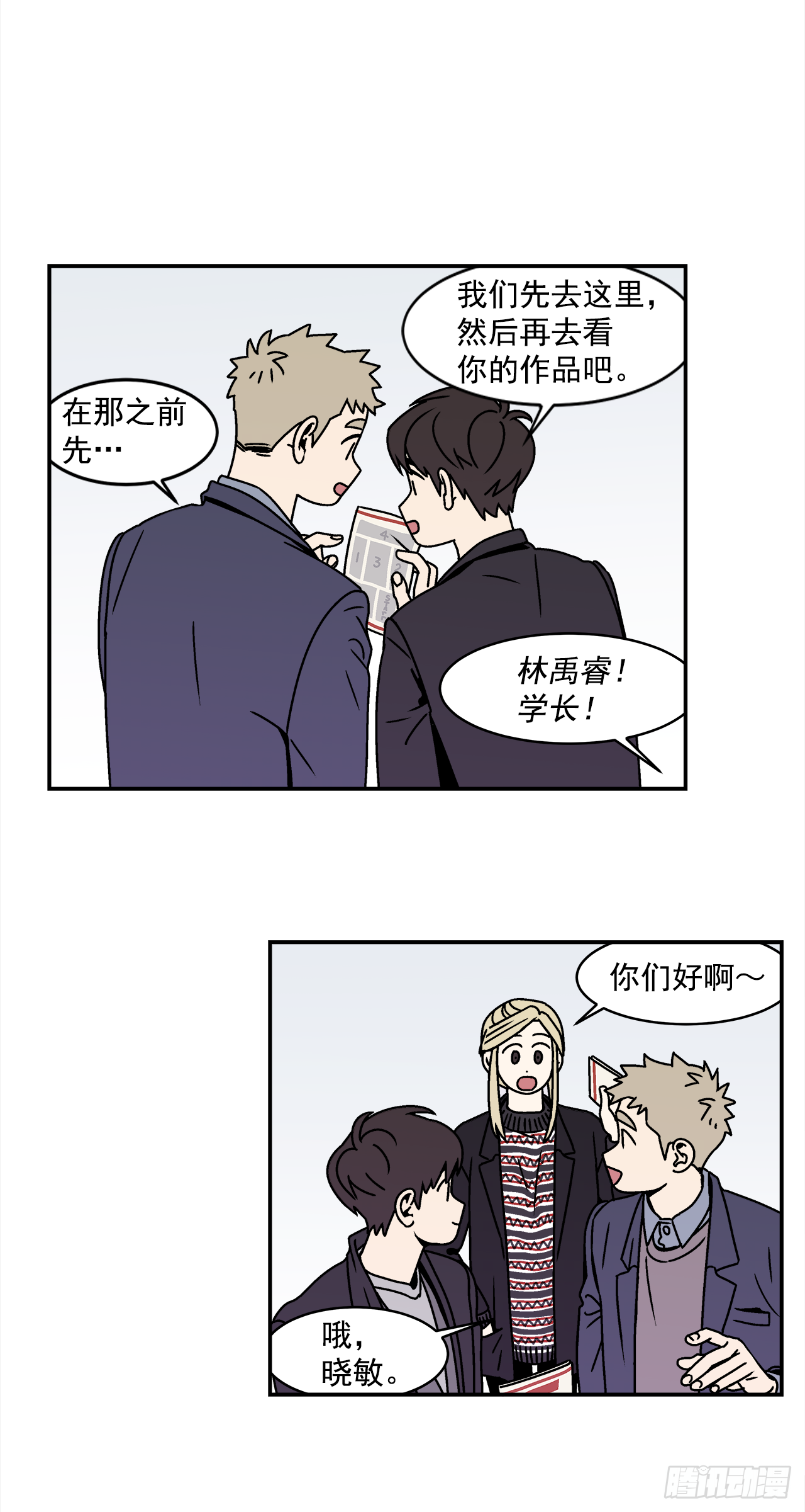 《关于欲望这件事》29.再次表白 第8页