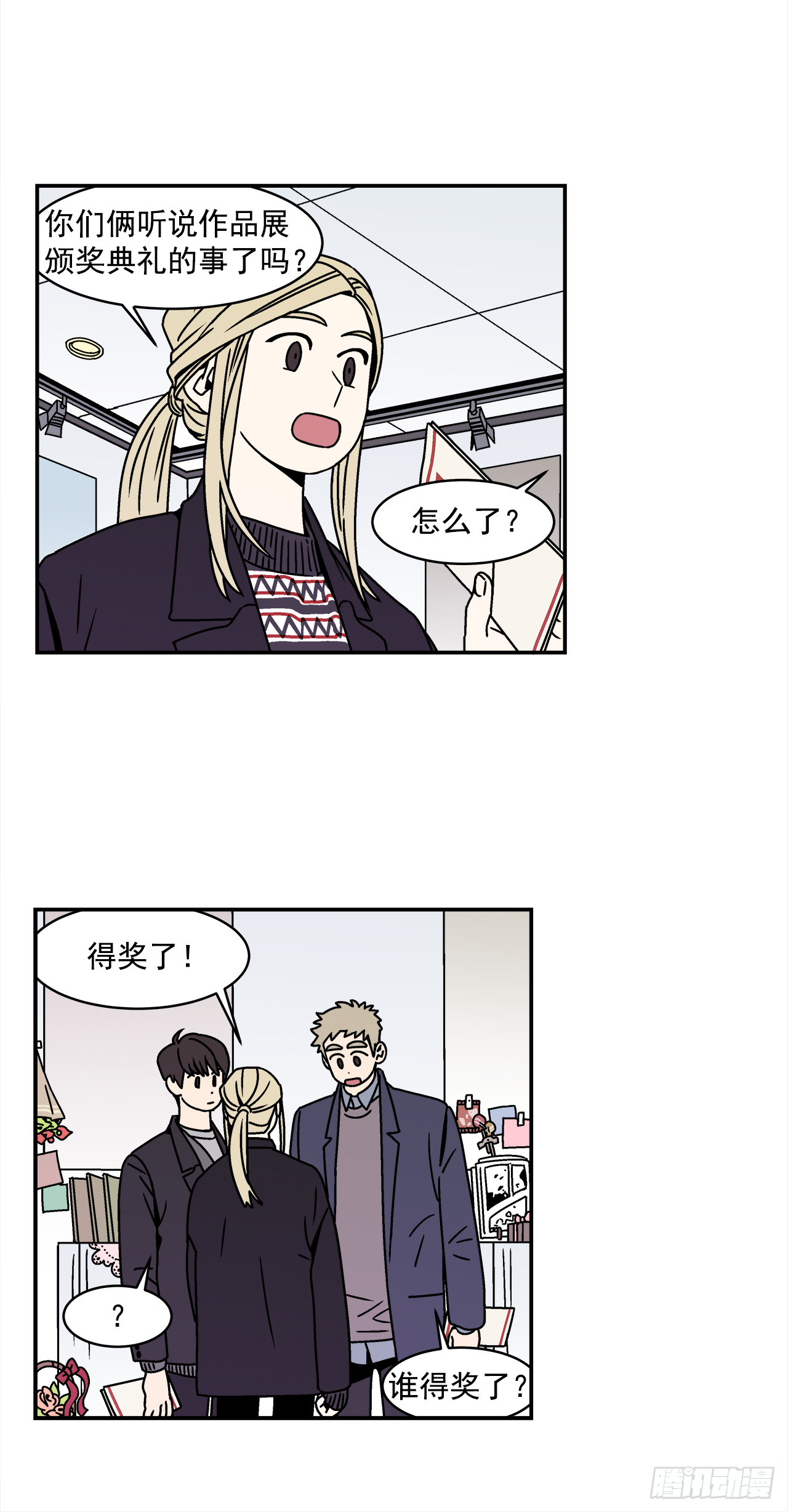《关于欲望这件事》29.再次表白 第9页