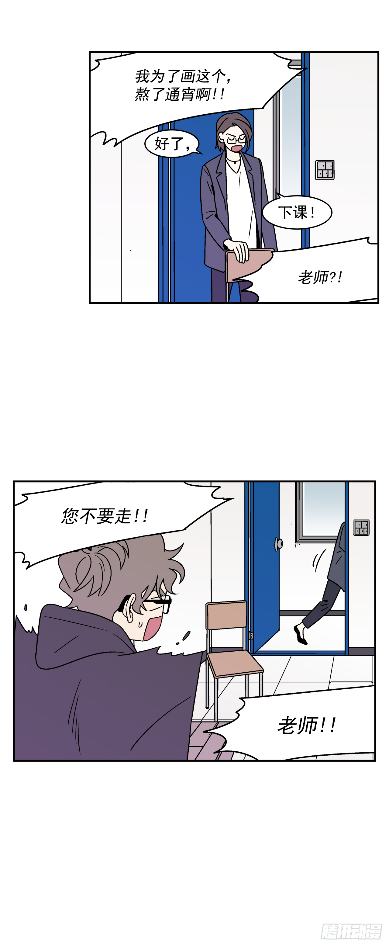 《关于欲望这件事》30.这算什么漫画？ 第10页