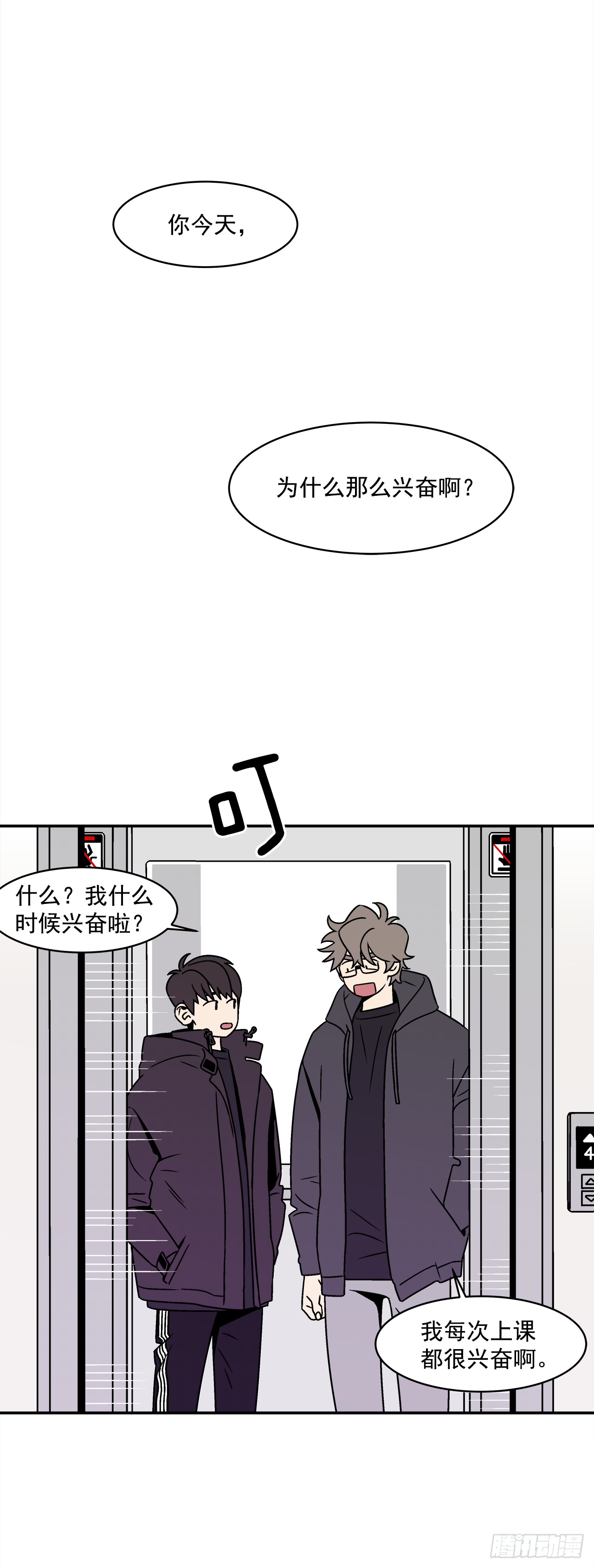 《关于欲望这件事》30.这算什么漫画？ 第11页