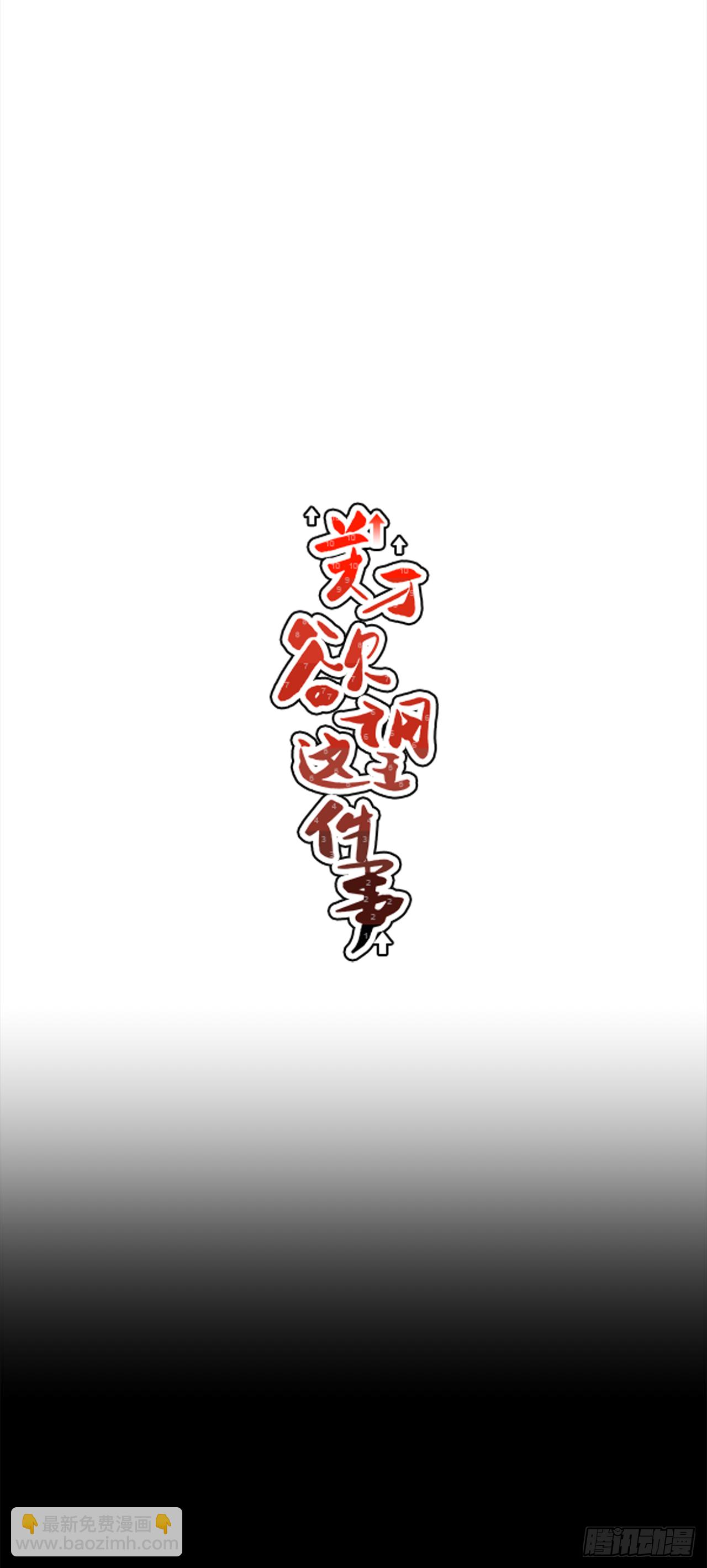 《关于欲望这件事》30.这算什么漫画？ 第23页