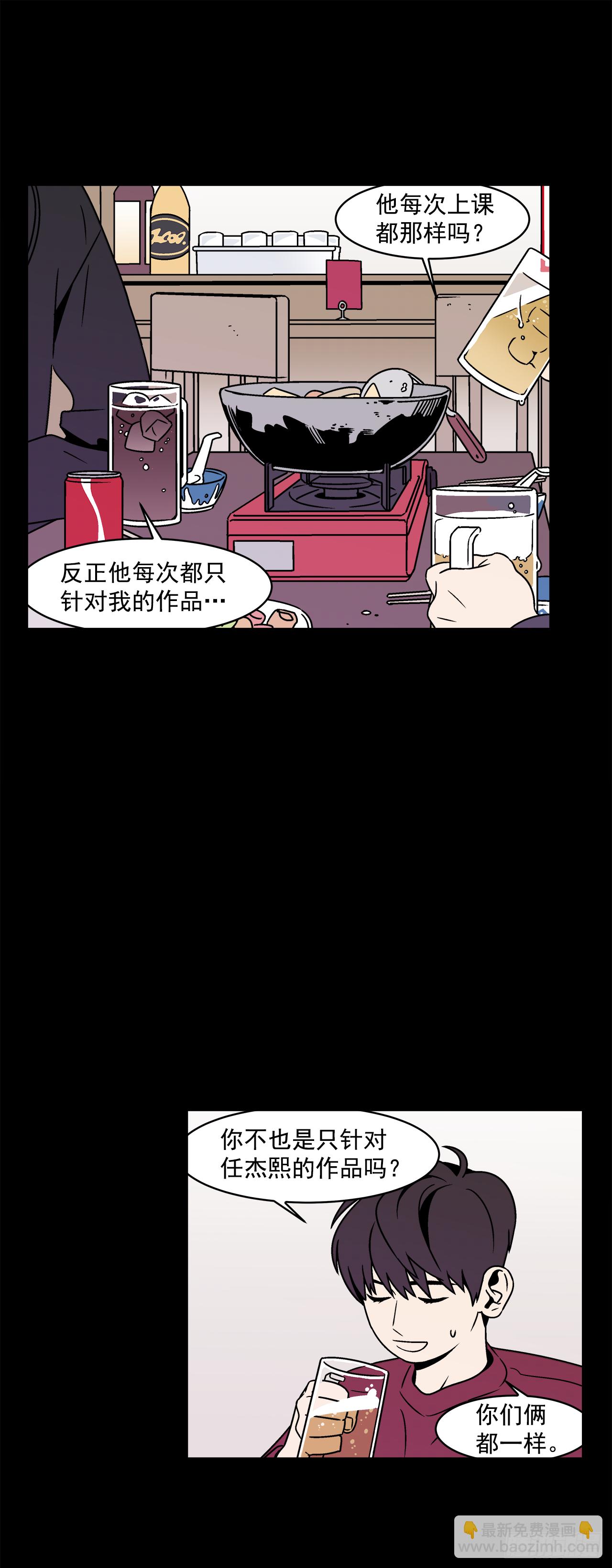 《关于欲望这件事》30.这算什么漫画？ 第24页
