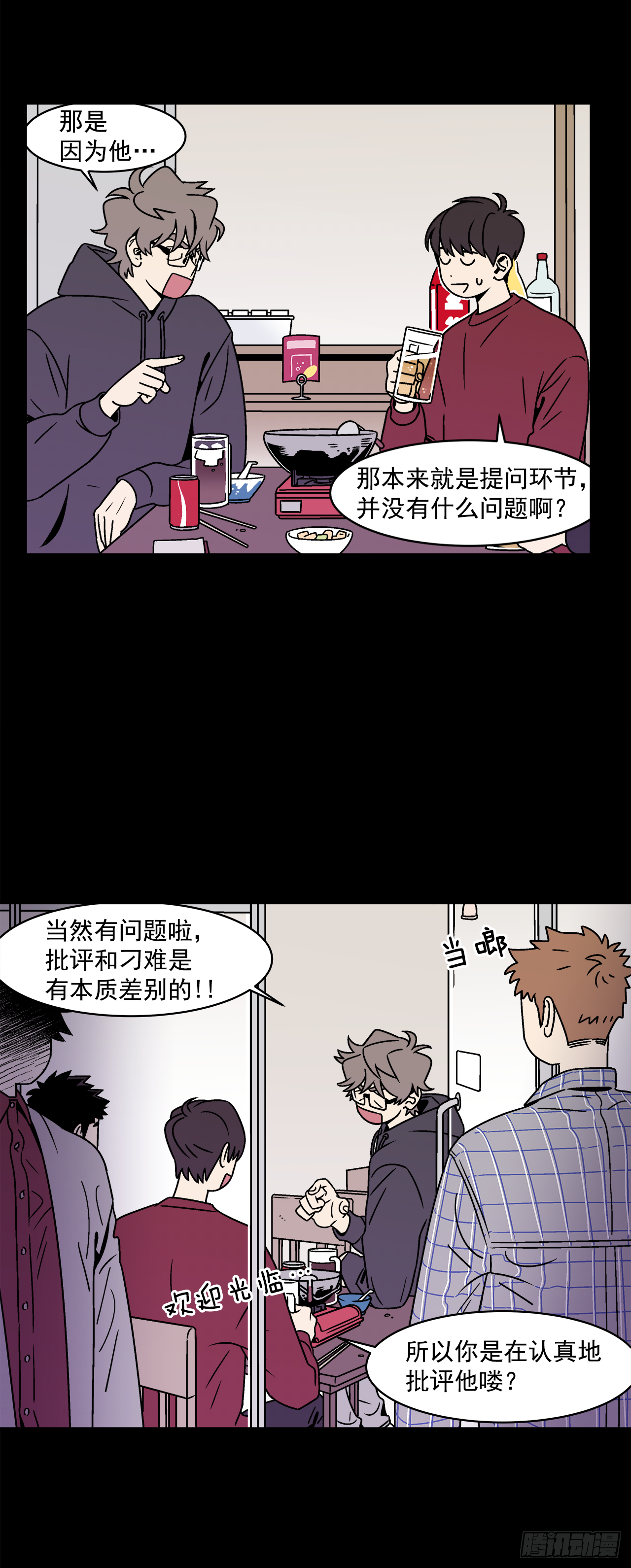 《关于欲望这件事》30.这算什么漫画？ 第25页