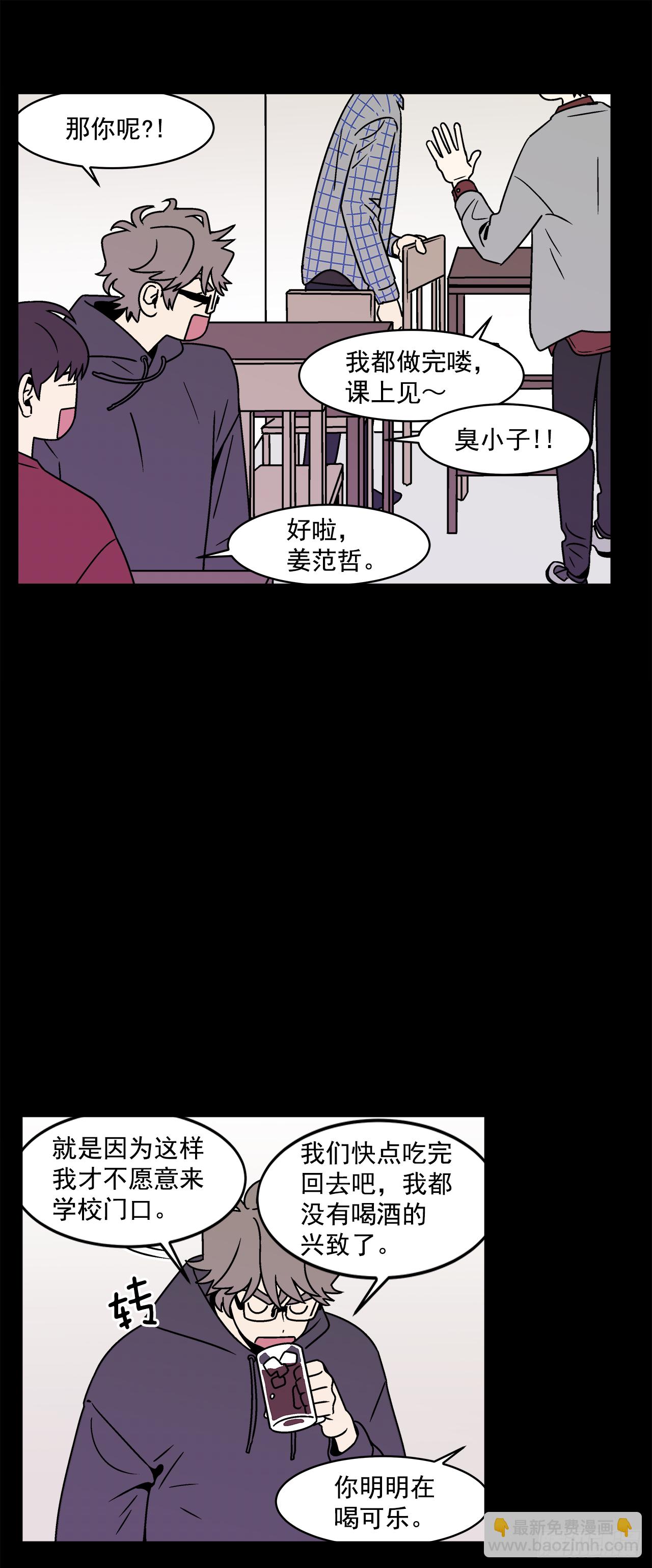 《关于欲望这件事》30.这算什么漫画？ 第28页