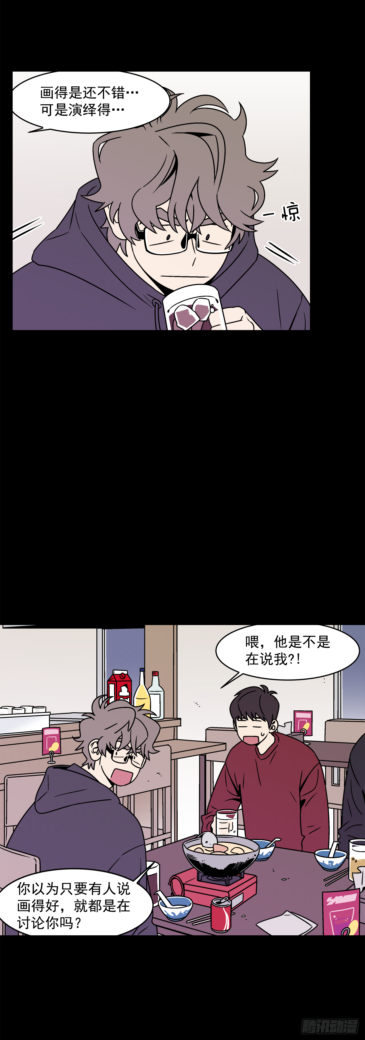 《关于欲望这件事》30.这算什么漫画？ 第29页