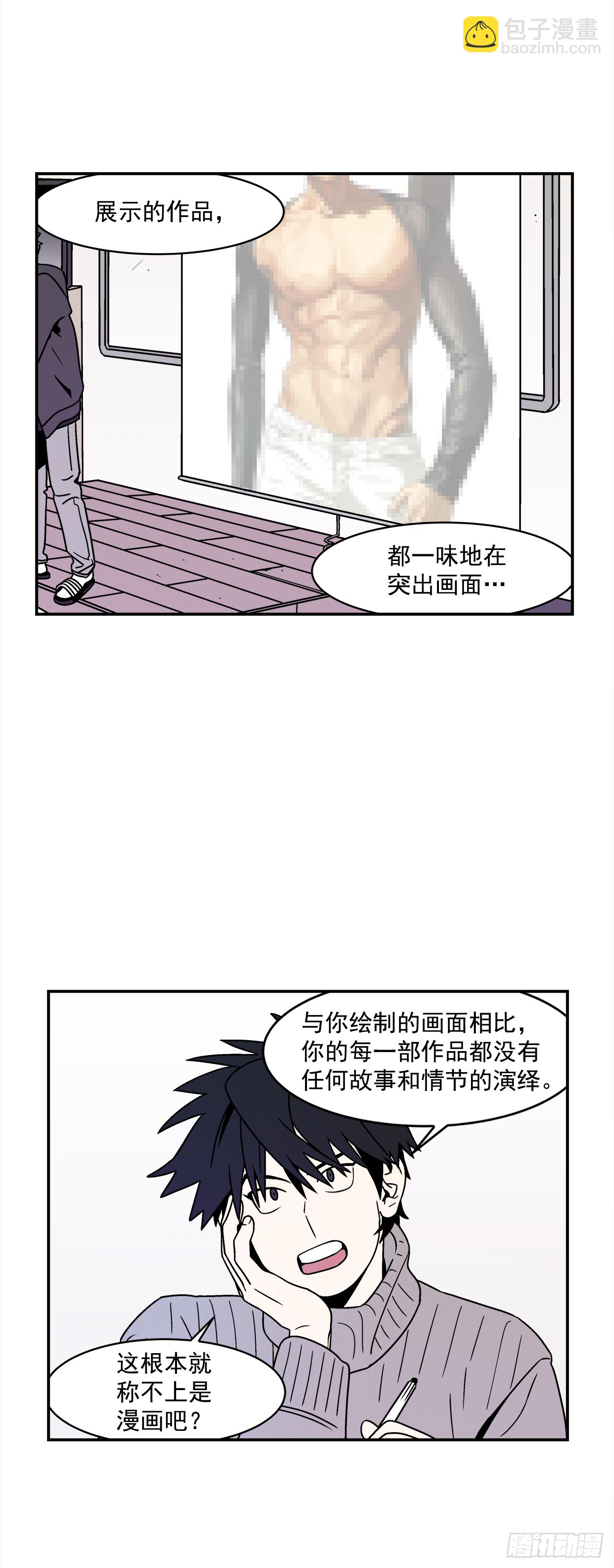《关于欲望这件事》30.这算什么漫画？ 第2页