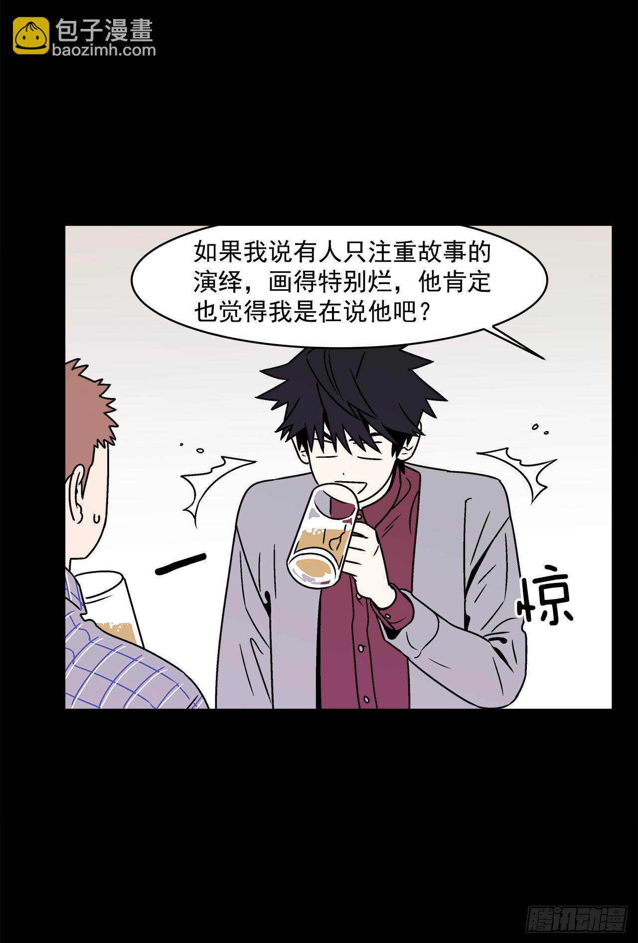 《关于欲望这件事》30.这算什么漫画？ 第30页