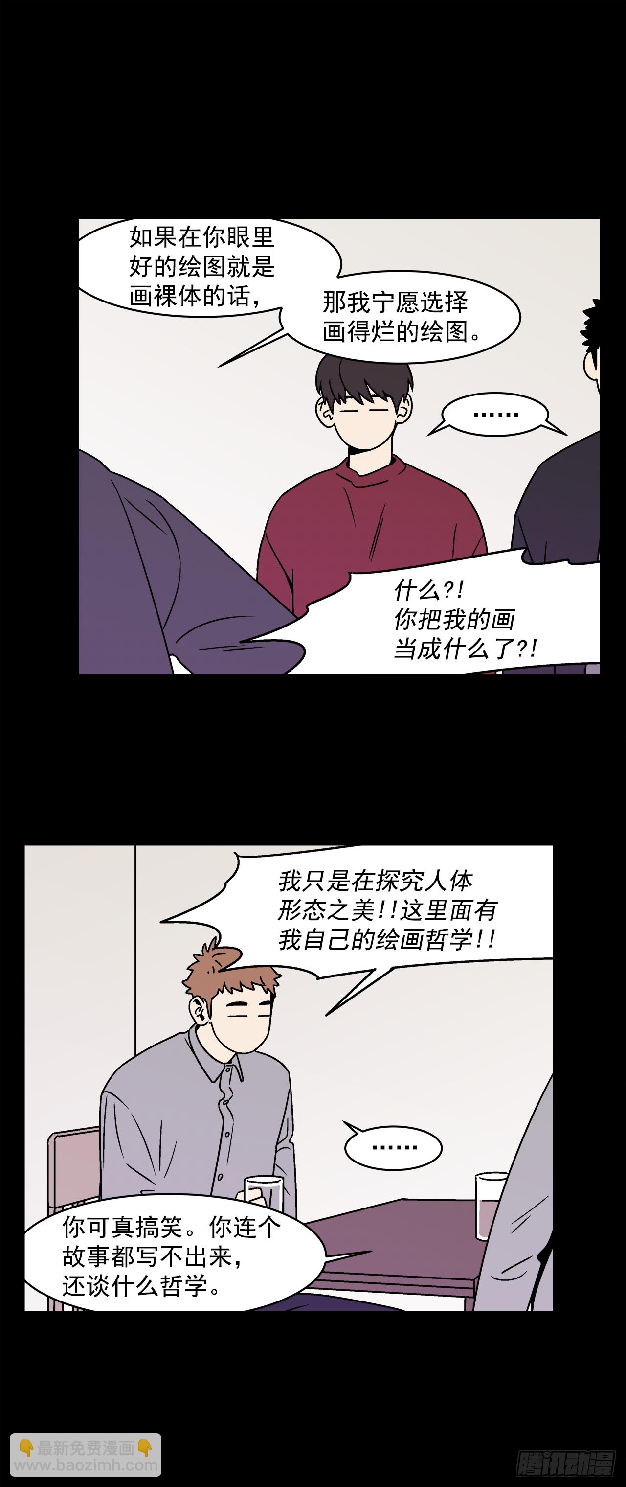 《关于欲望这件事》30.这算什么漫画？ 第32页