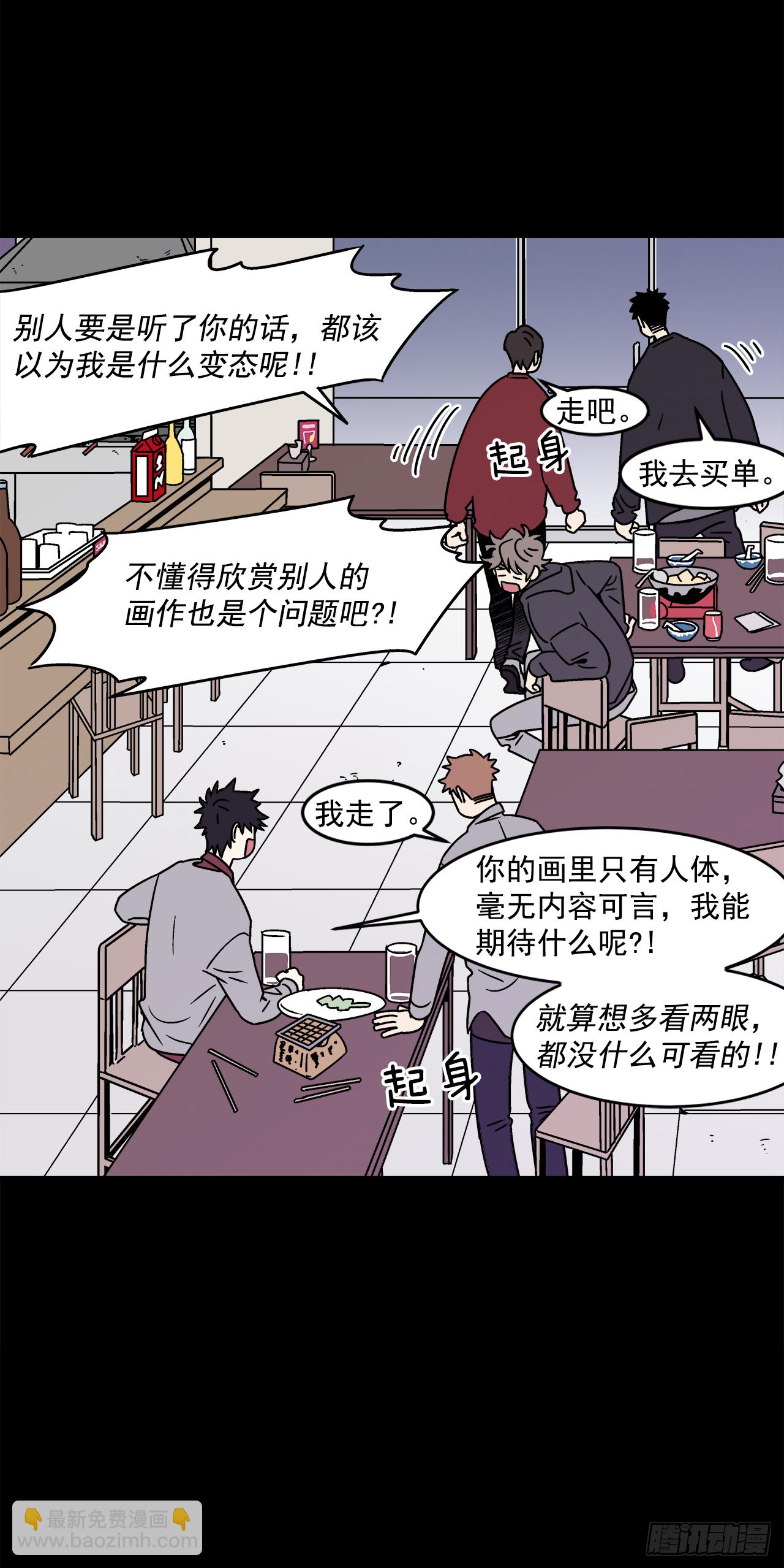 《关于欲望这件事》30.这算什么漫画？ 第33页