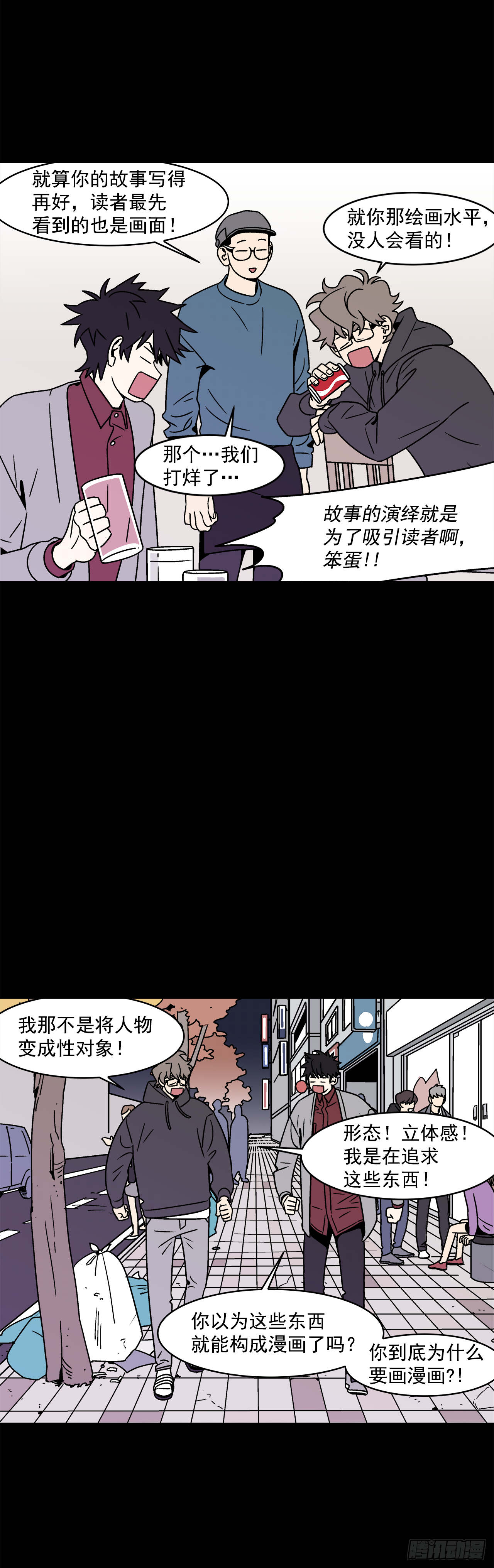 《关于欲望这件事》30.这算什么漫画？ 第34页