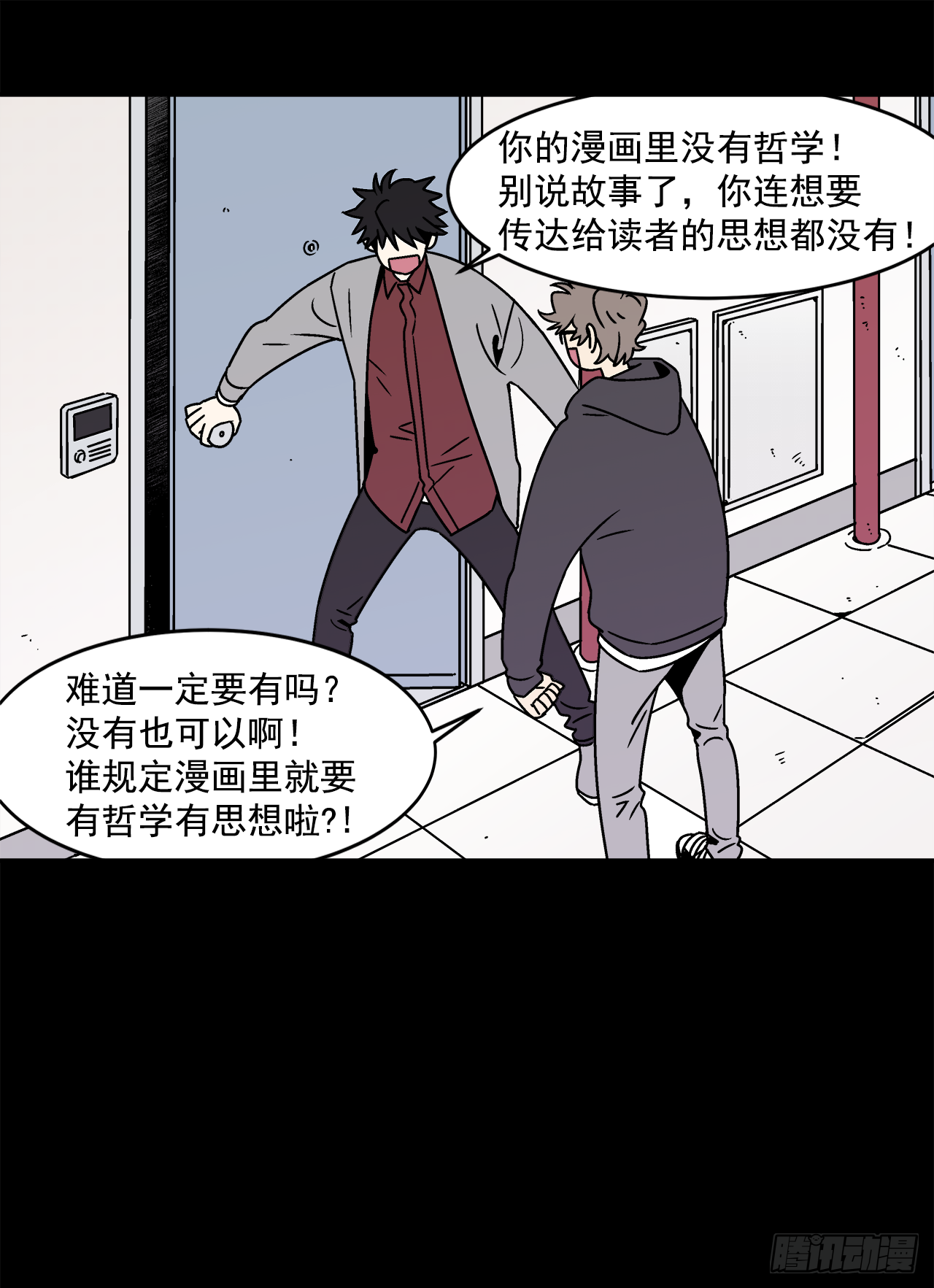 《关于欲望这件事》30.这算什么漫画？ 第36页