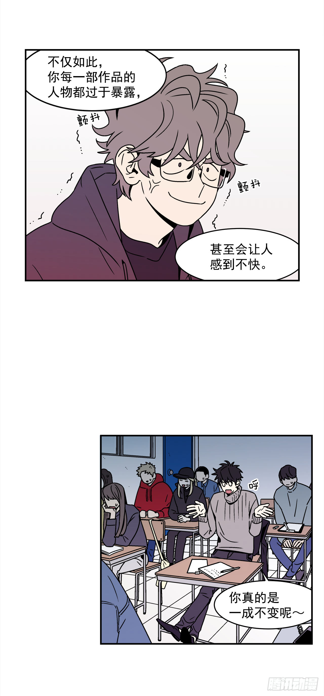 《关于欲望这件事》30.这算什么漫画？ 第3页