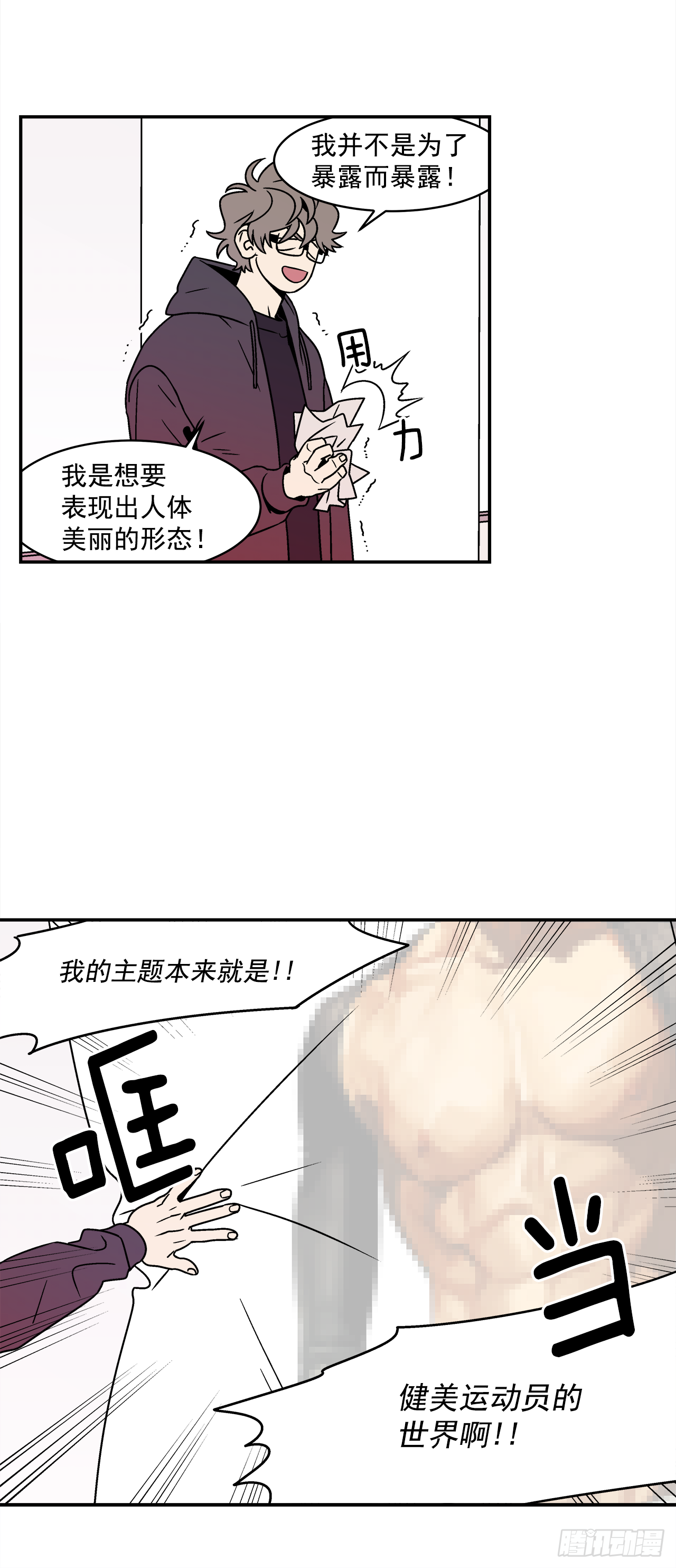 《关于欲望这件事》30.这算什么漫画？ 第4页