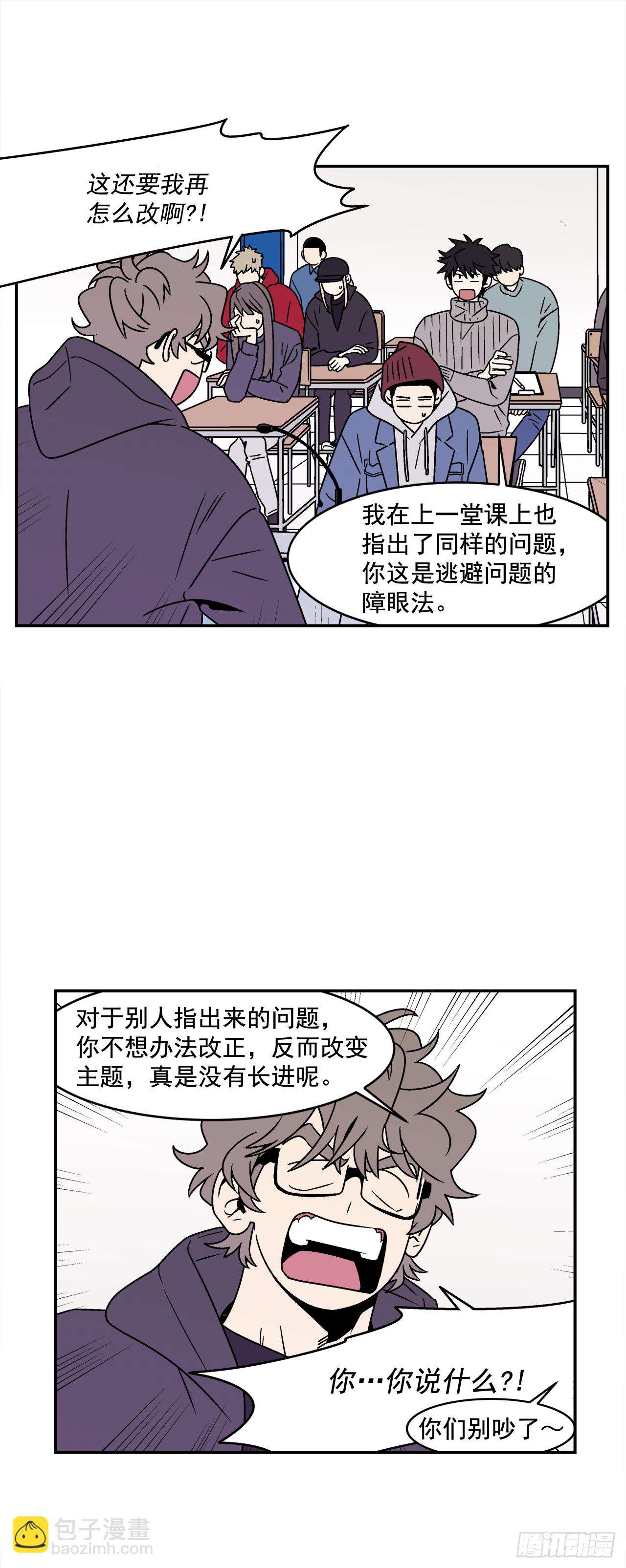 《关于欲望这件事》30.这算什么漫画？ 第5页