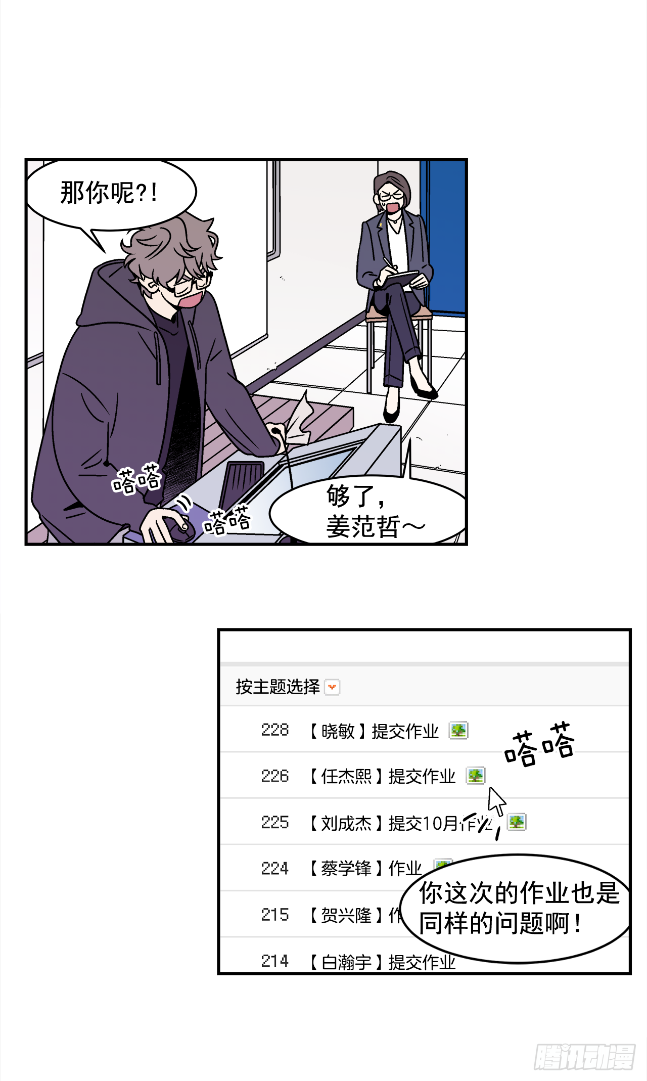 《关于欲望这件事》30.这算什么漫画？ 第6页