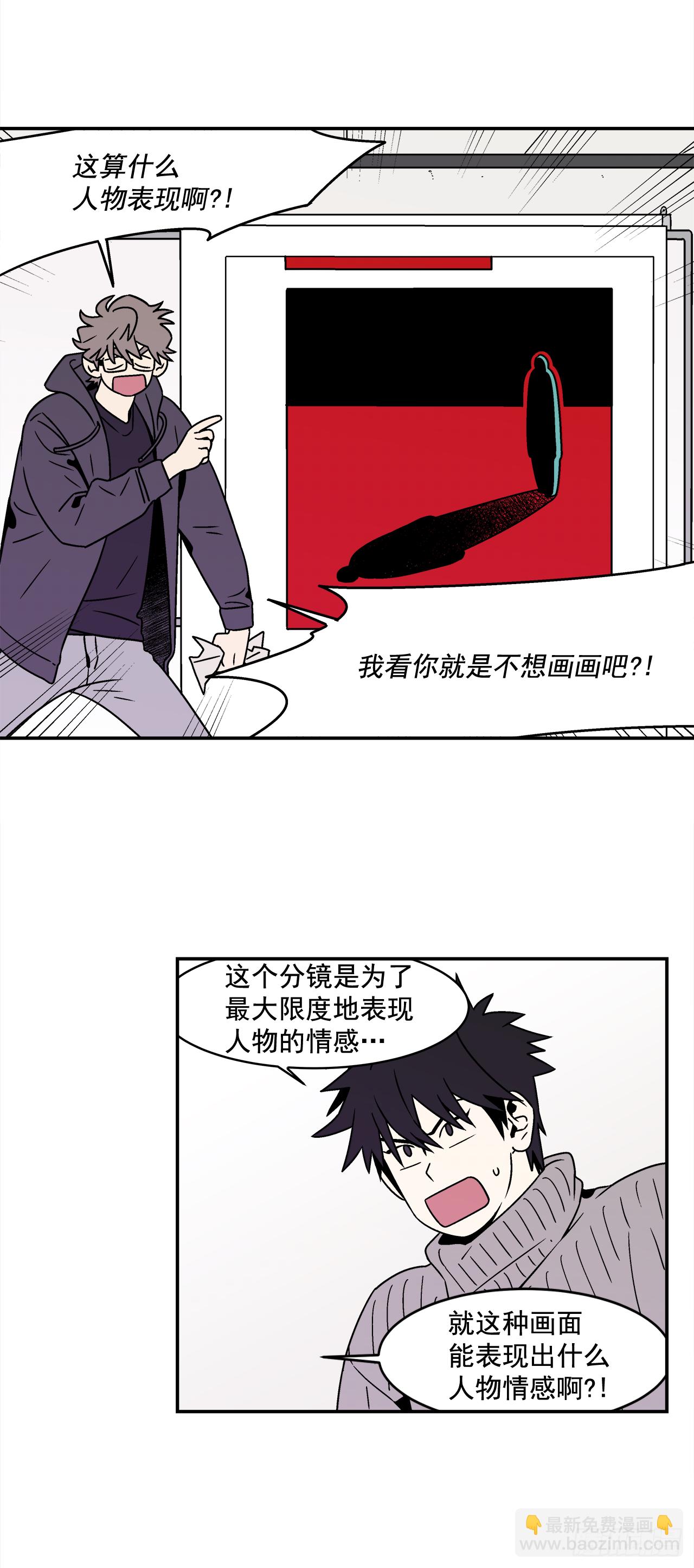 《关于欲望这件事》30.这算什么漫画？ 第7页