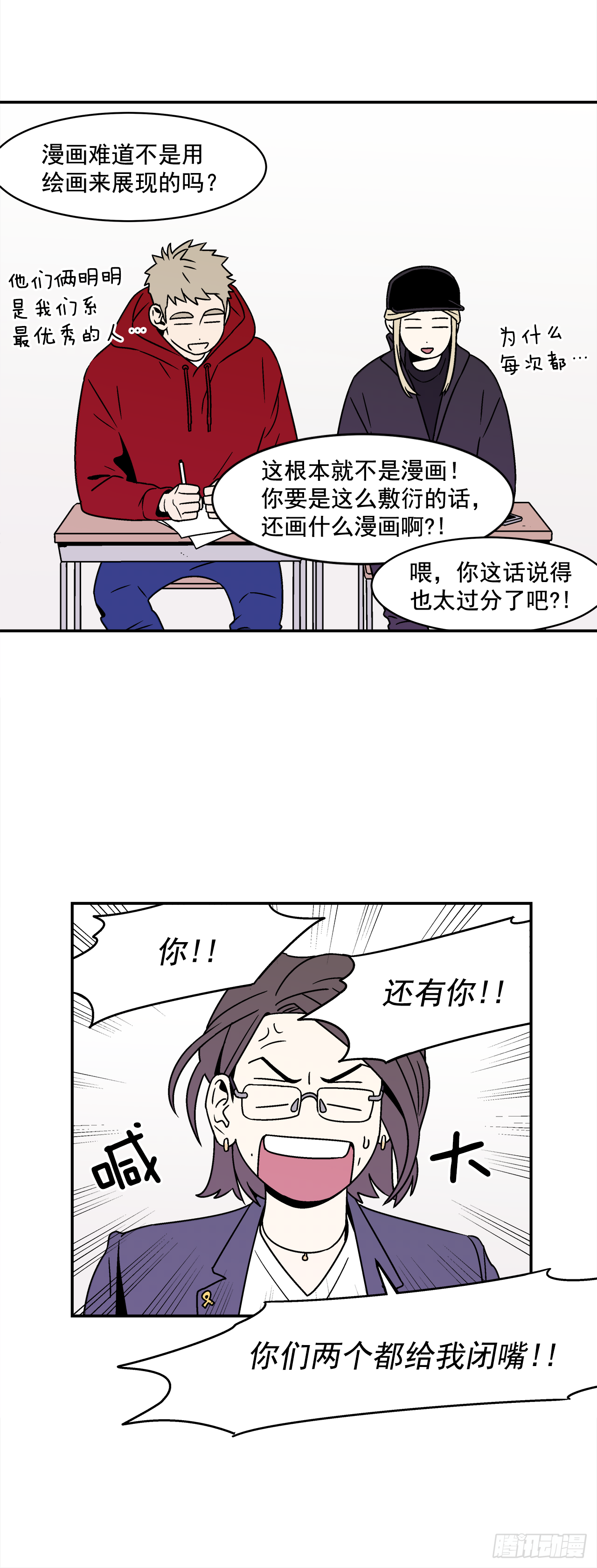 《关于欲望这件事》30.这算什么漫画？ 第8页