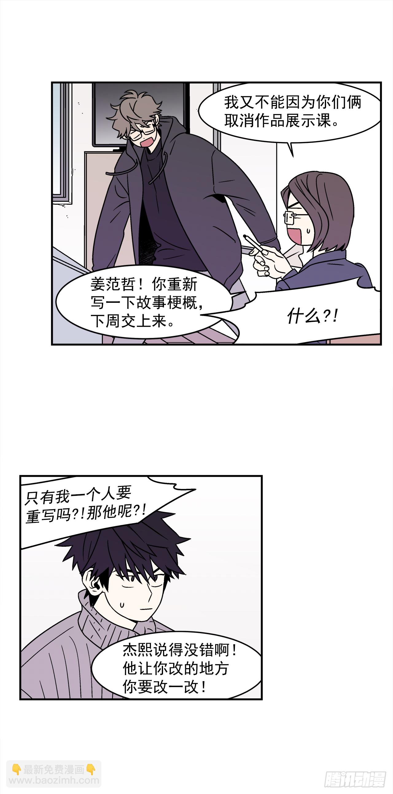 《关于欲望这件事》30.这算什么漫画？ 第9页