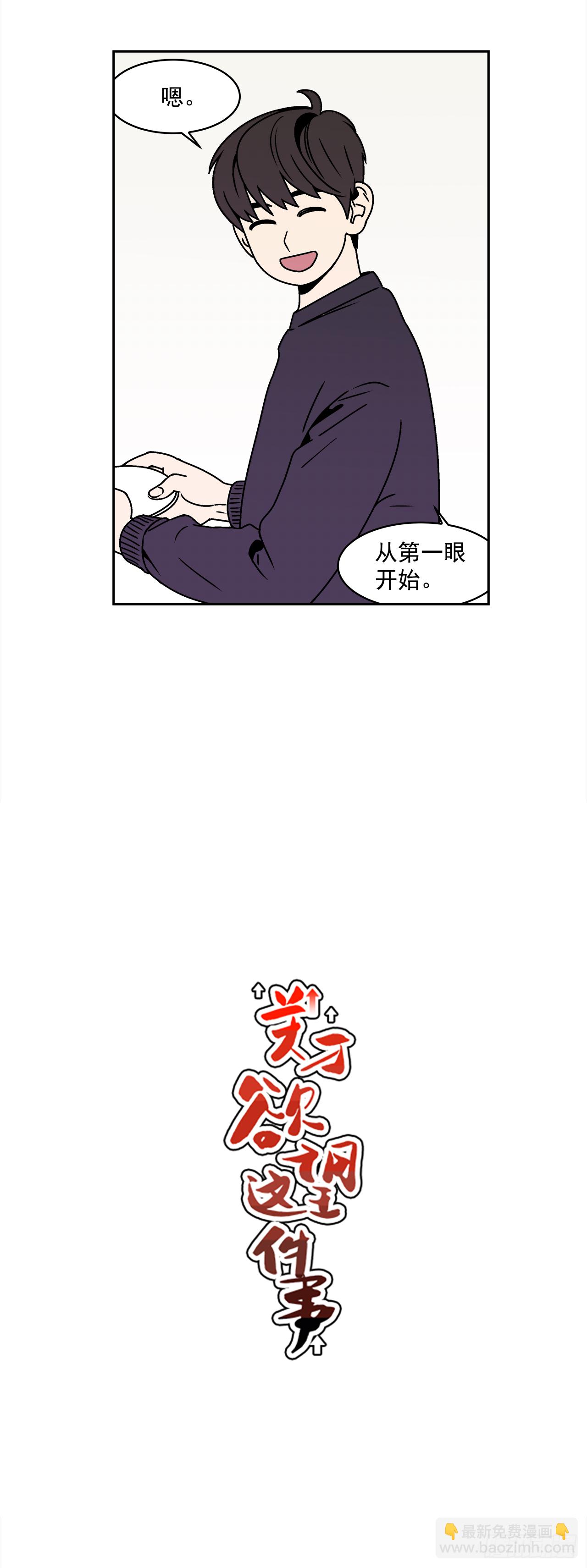 《关于欲望这件事》28.为什么会喜欢上你（3） 第10页