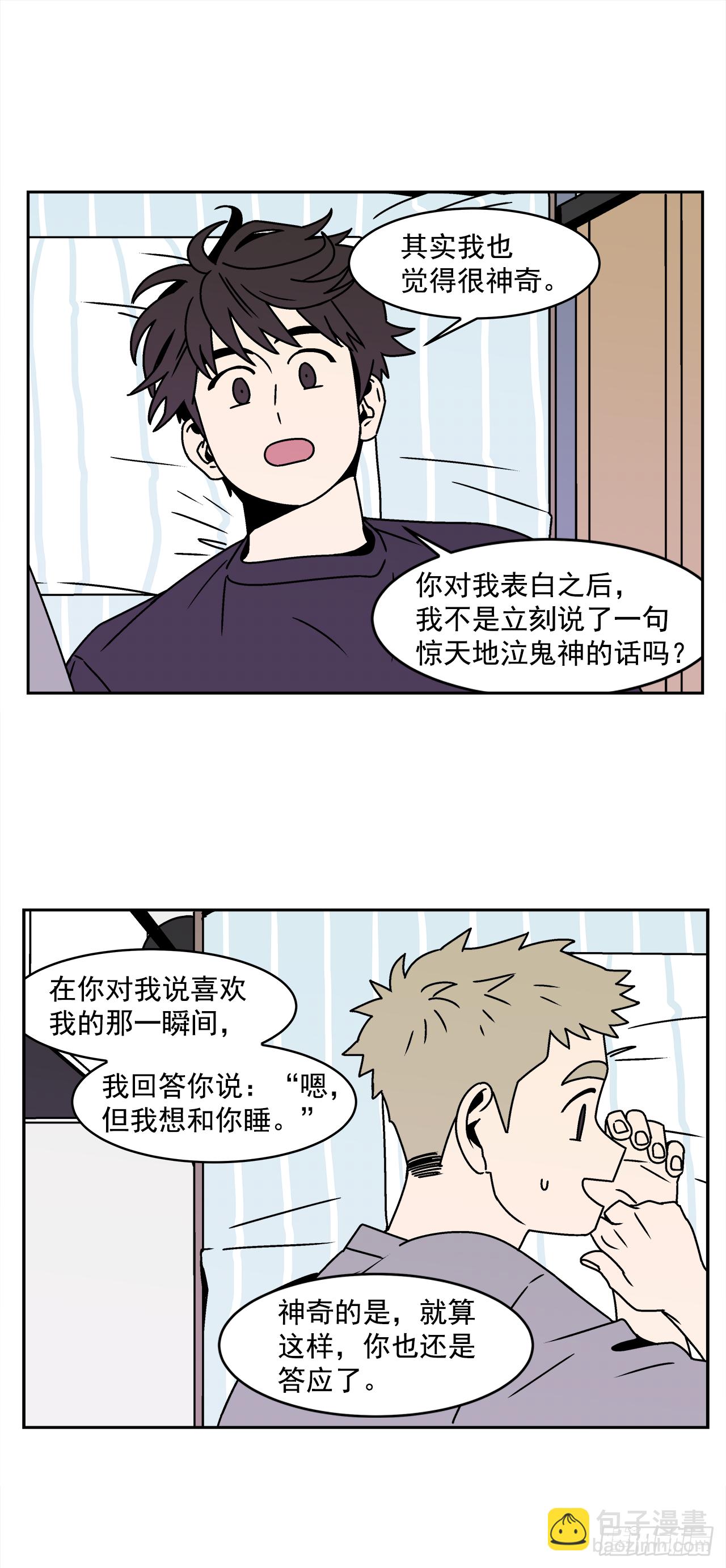 《关于欲望这件事》28.为什么会喜欢上你（3） 第11页