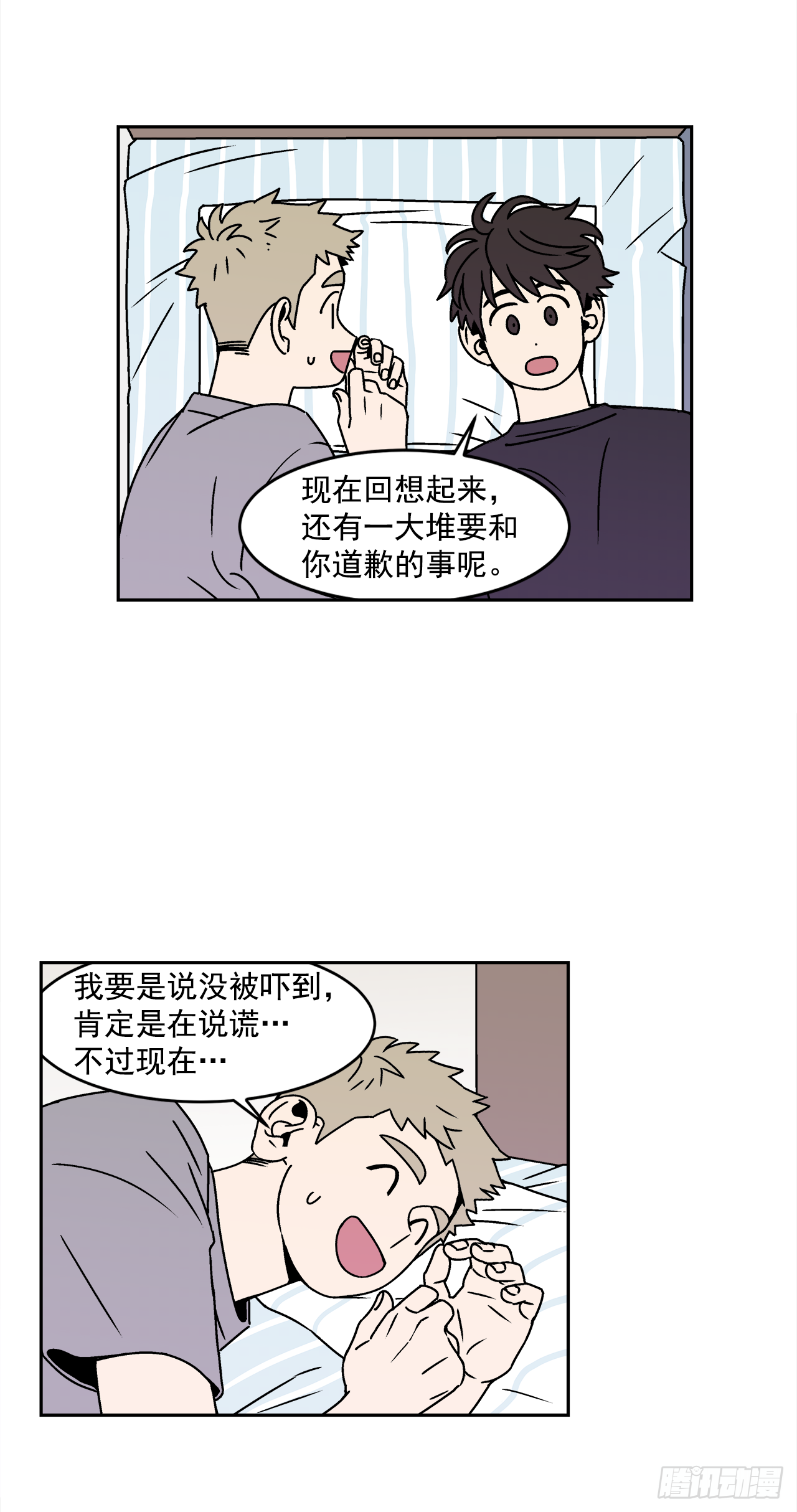 《关于欲望这件事》28.为什么会喜欢上你（3） 第12页