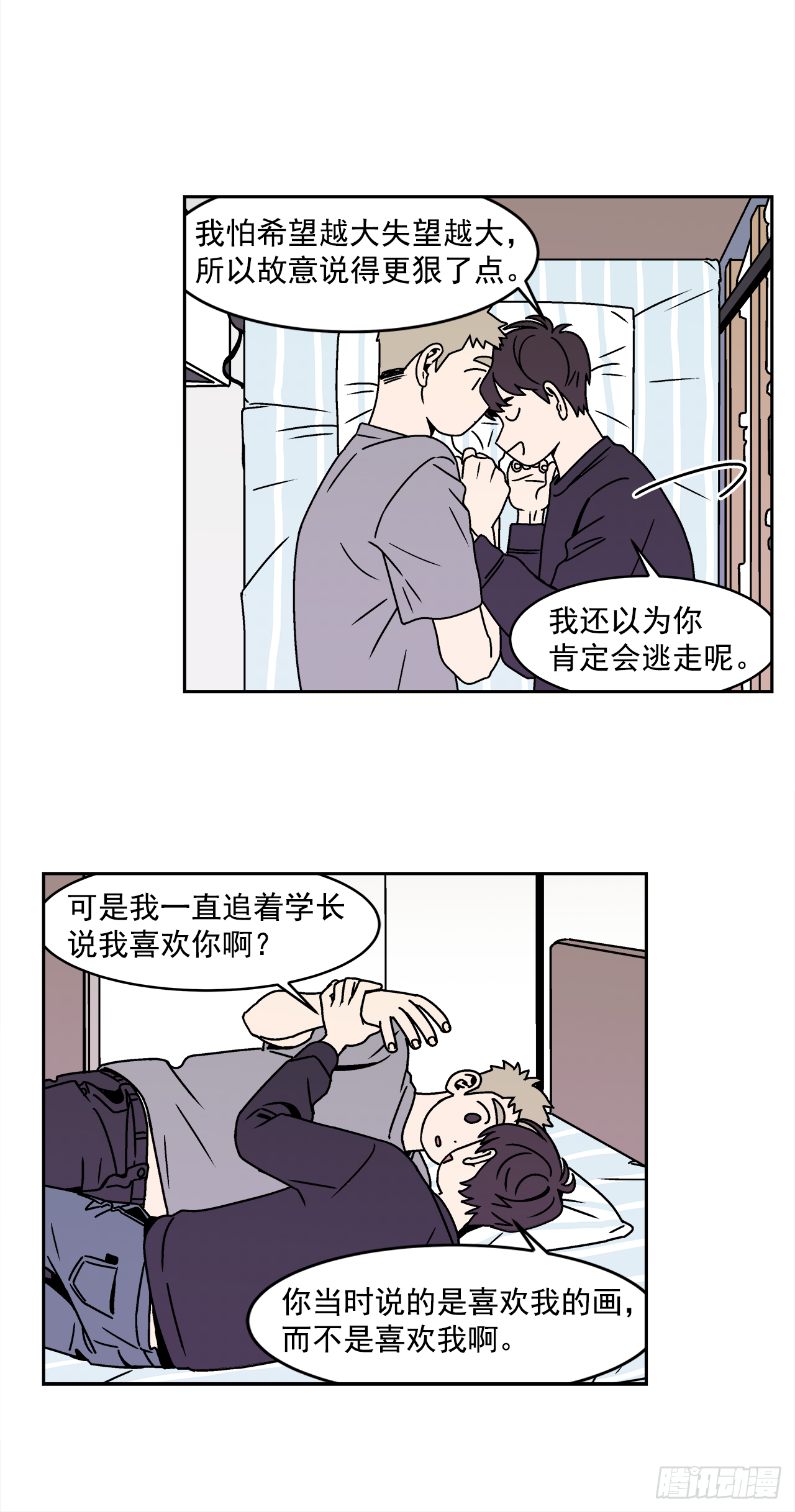《关于欲望这件事》28.为什么会喜欢上你（3） 第14页