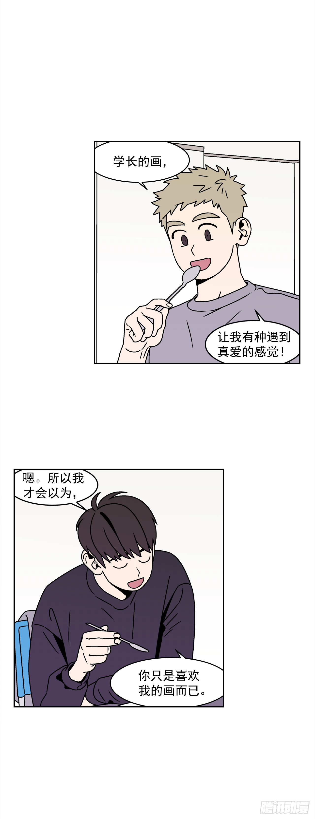 《关于欲望这件事》28.为什么会喜欢上你（3） 第1页