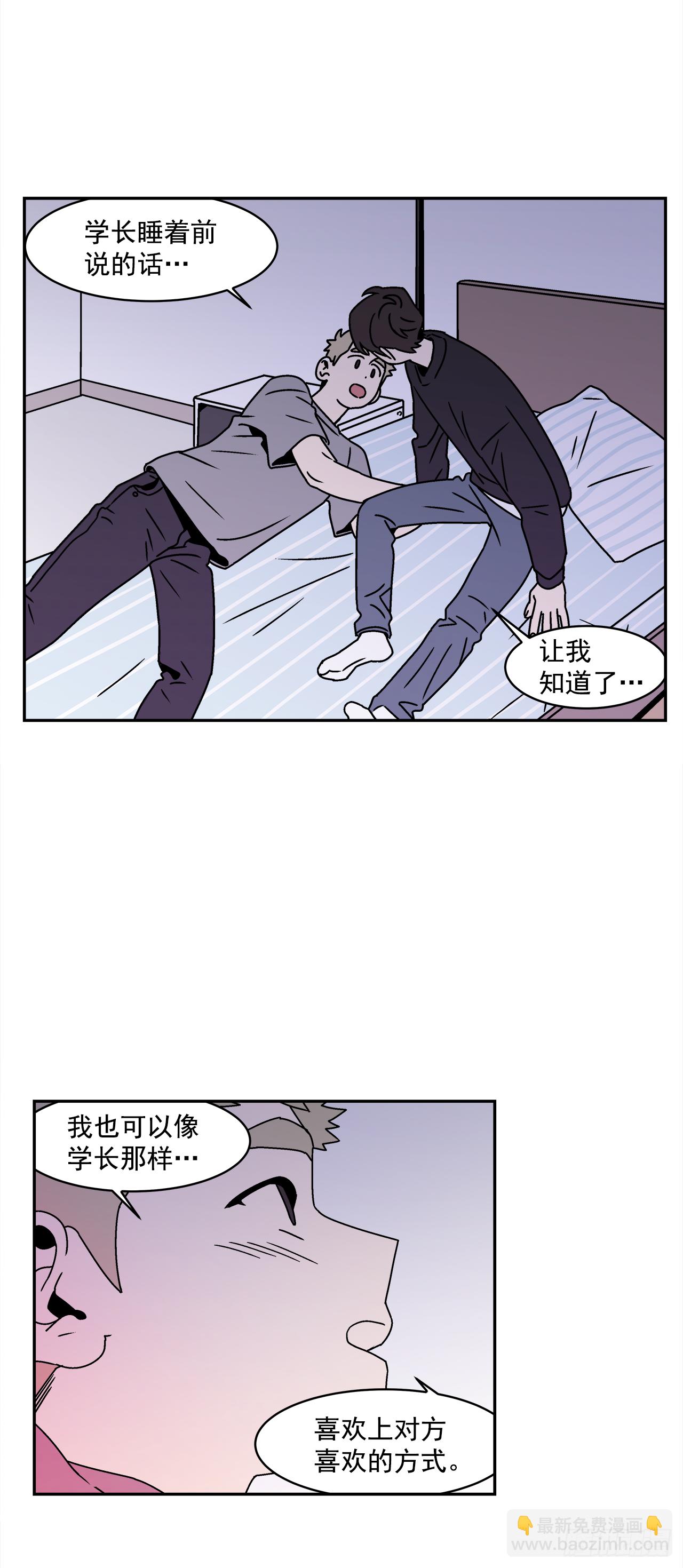 《关于欲望这件事》28.为什么会喜欢上你（3） 第27页