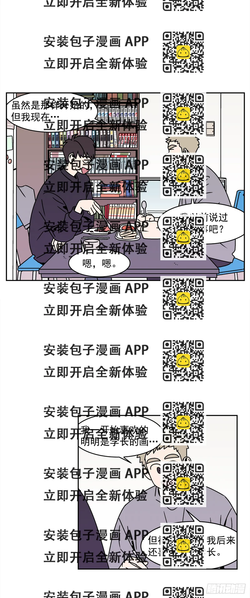 《关于欲望这件事》28.为什么会喜欢上你（3） 第2页