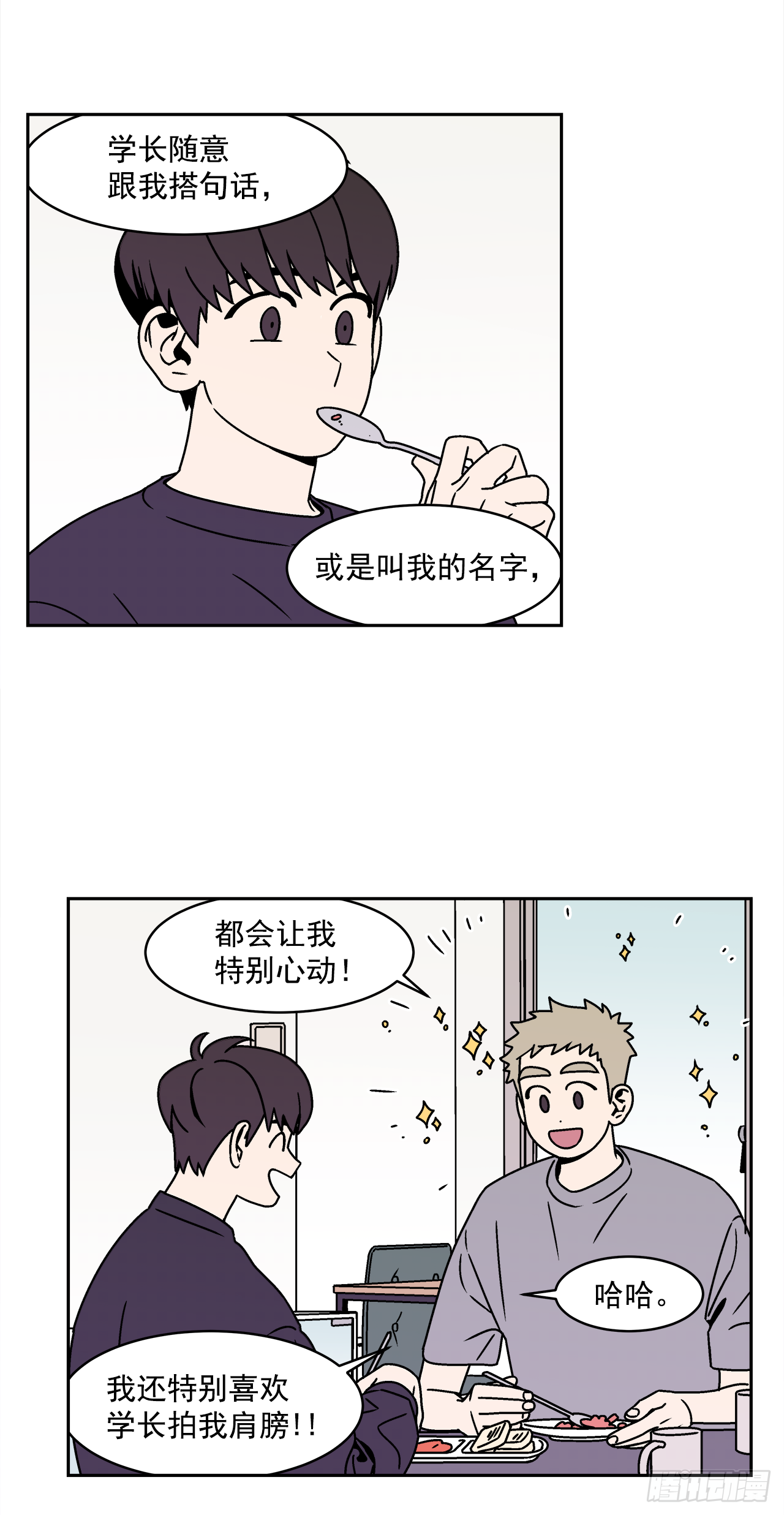 《关于欲望这件事》28.为什么会喜欢上你（3） 第3页