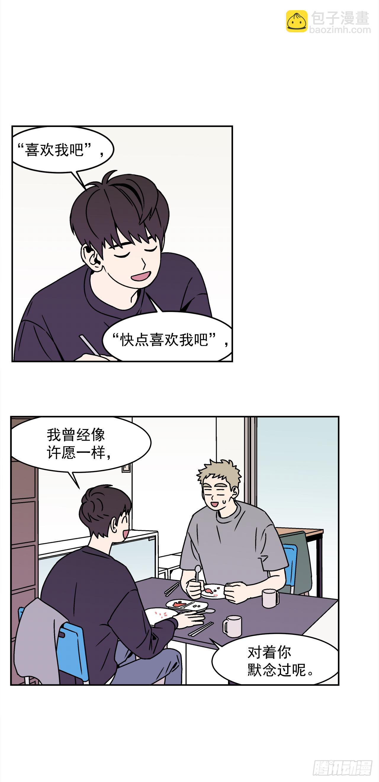 《关于欲望这件事》28.为什么会喜欢上你（3） 第6页