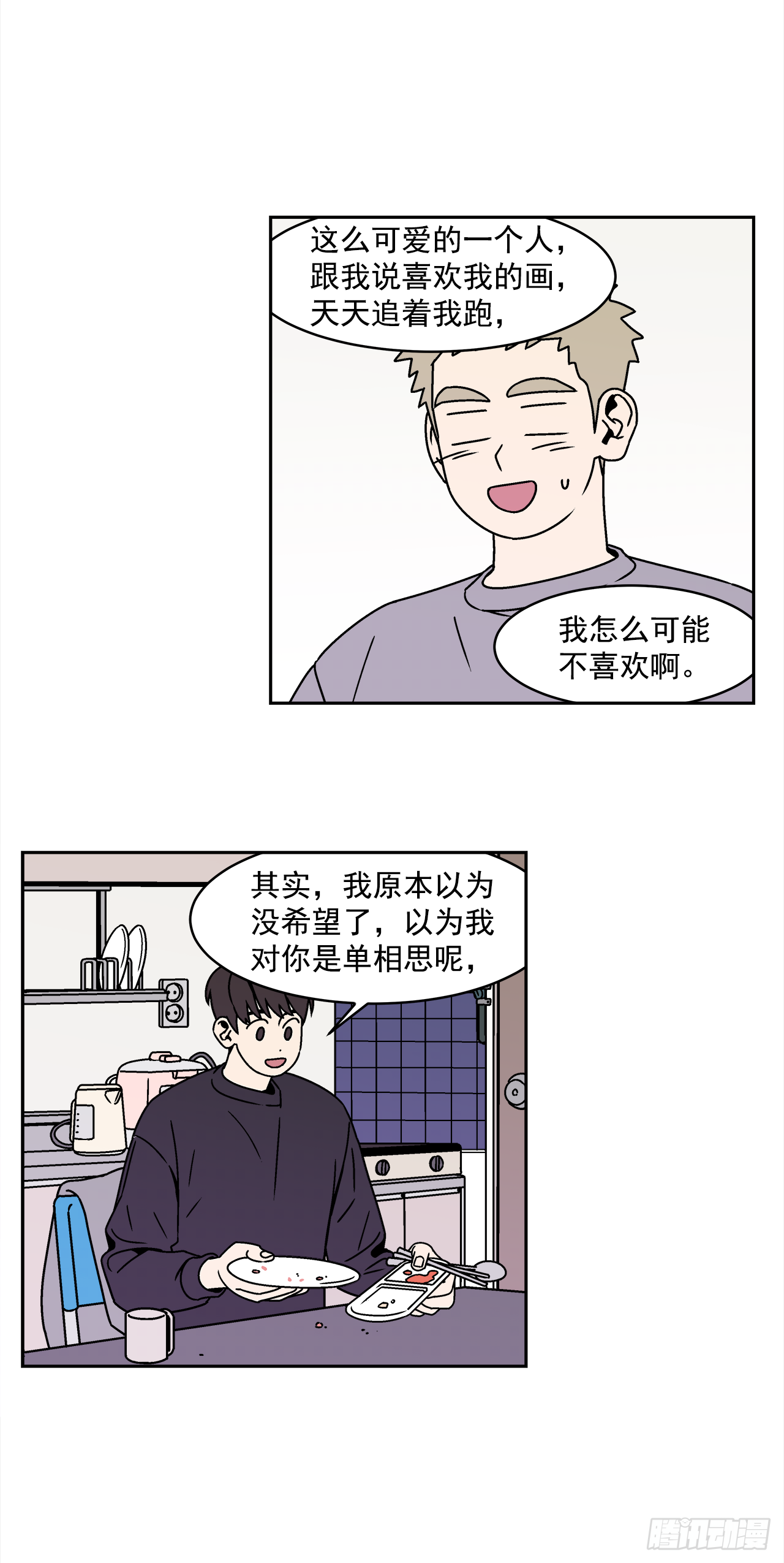 《关于欲望这件事》28.为什么会喜欢上你（3） 第7页