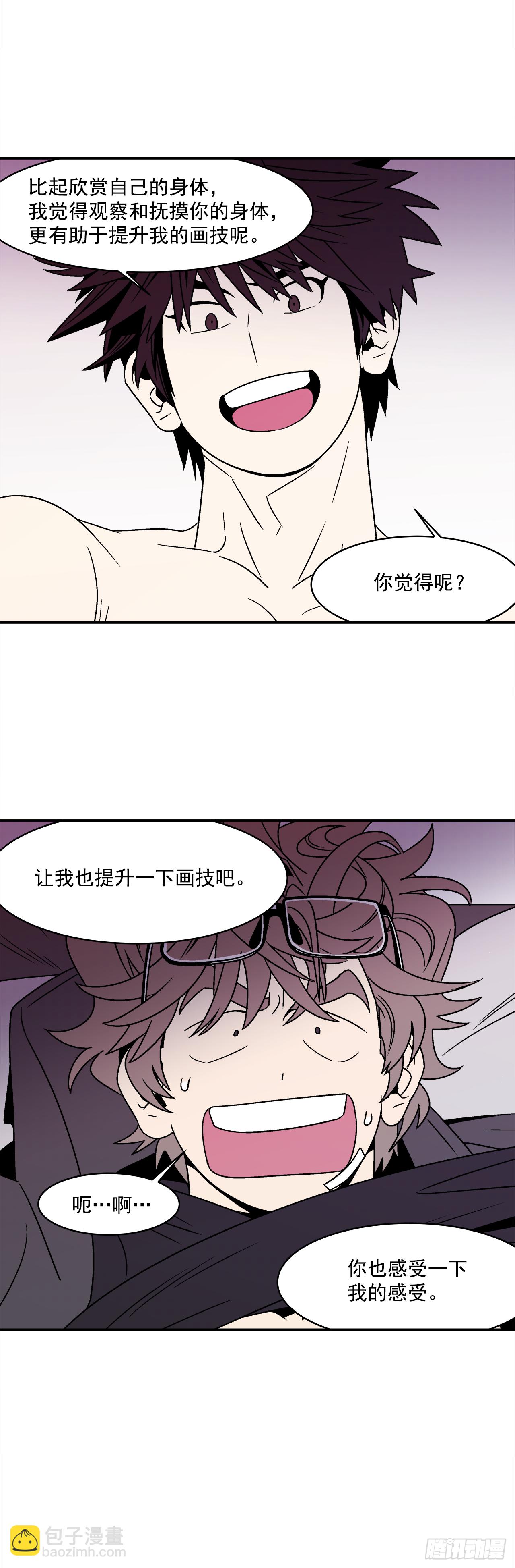 《关于欲望这件事》31.再让我看一眼吧？ 第39页