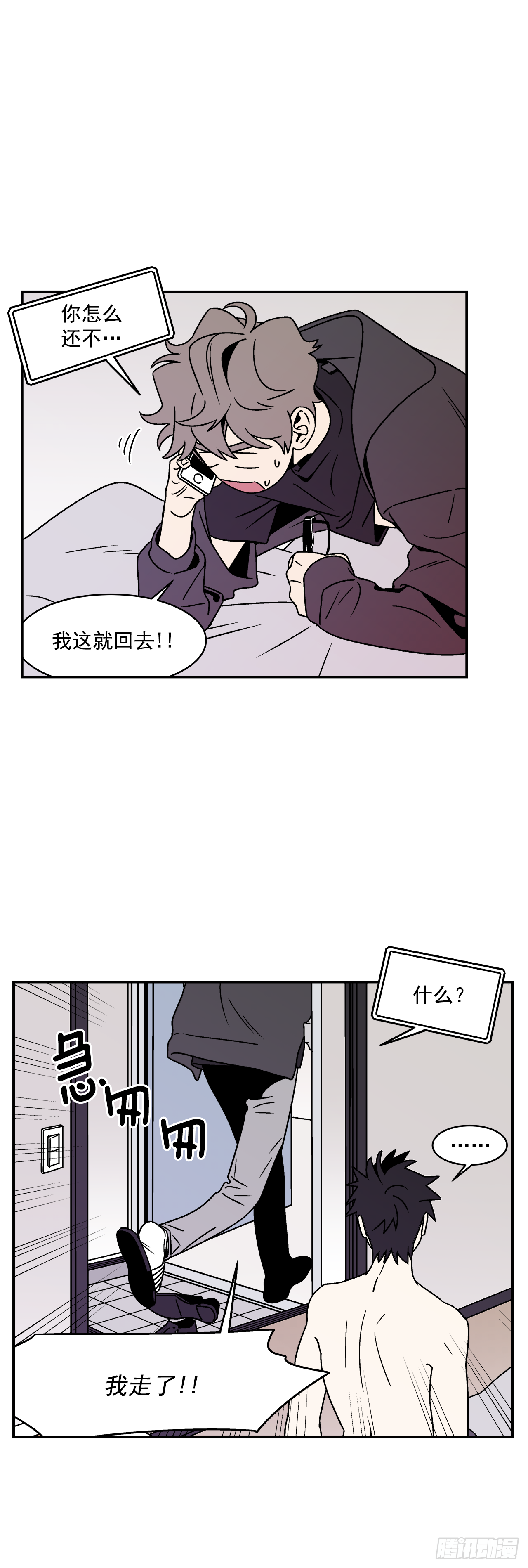 《关于欲望这件事》32.酒后吐真言 第12页