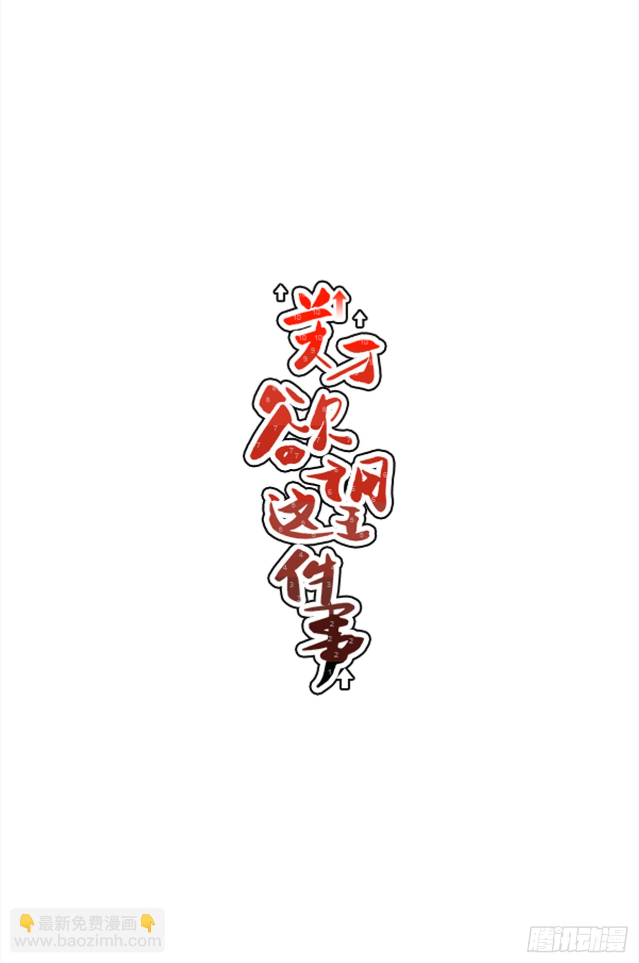 《关于欲望这件事》32.酒后吐真言 第15页