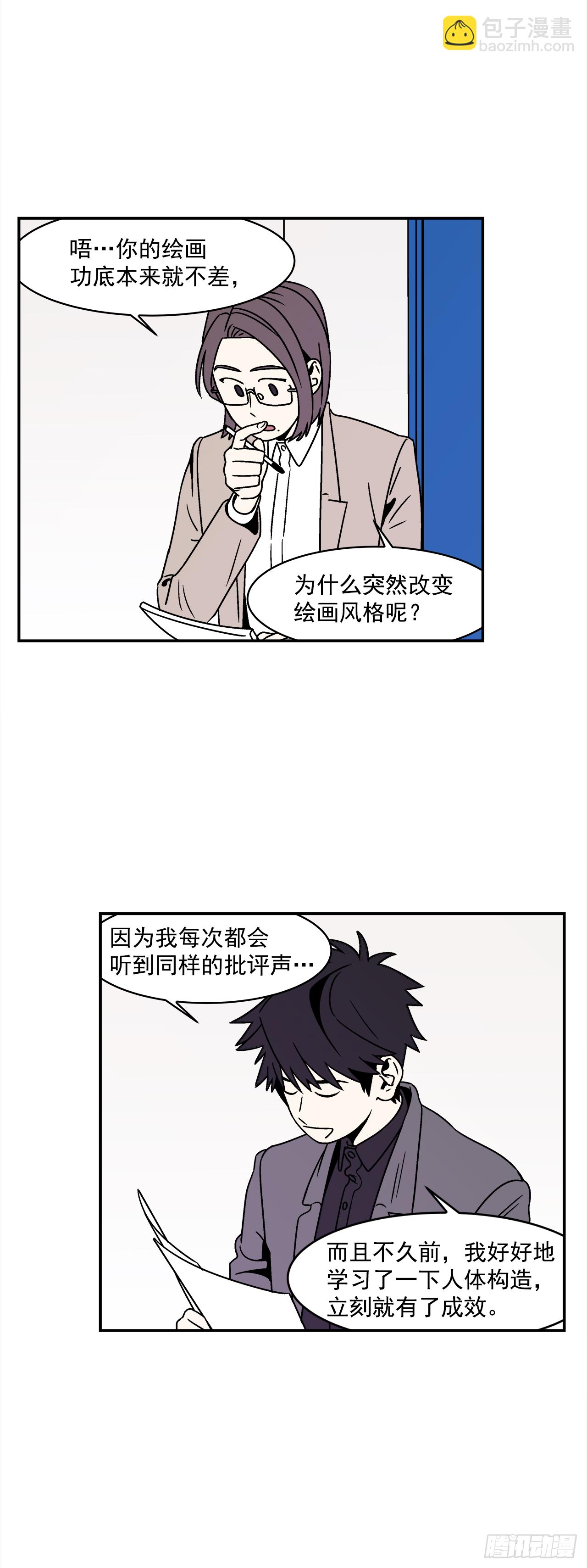 《关于欲望这件事》32.酒后吐真言 第17页