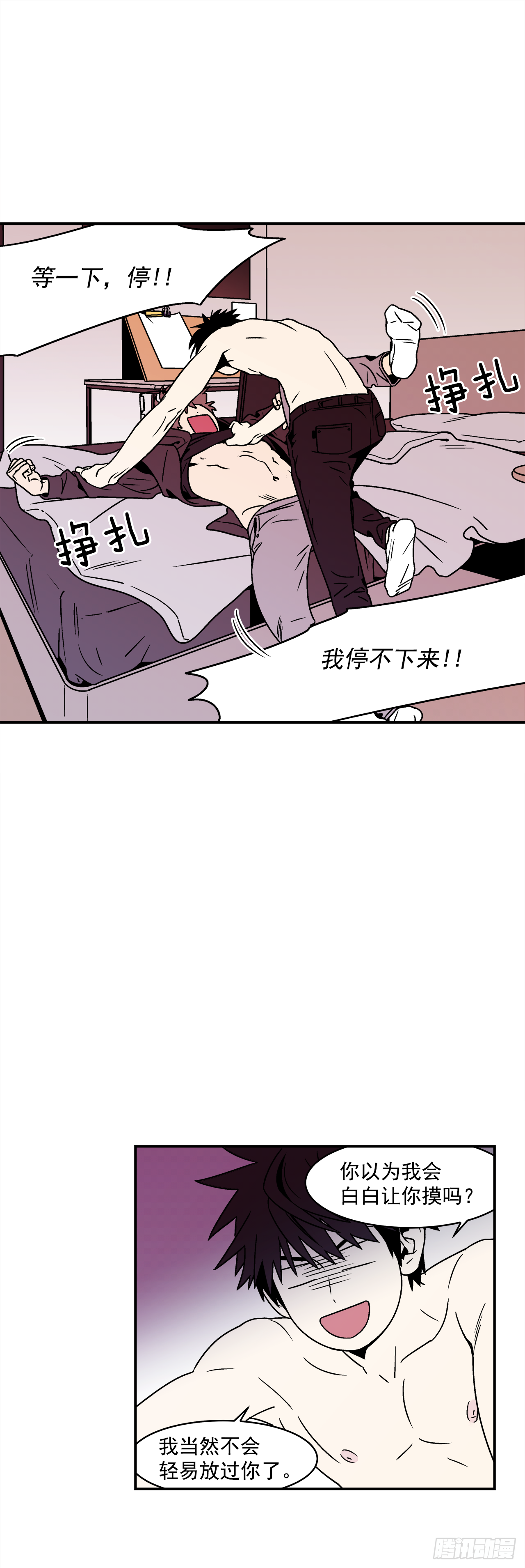 《关于欲望这件事》32.酒后吐真言 第1页