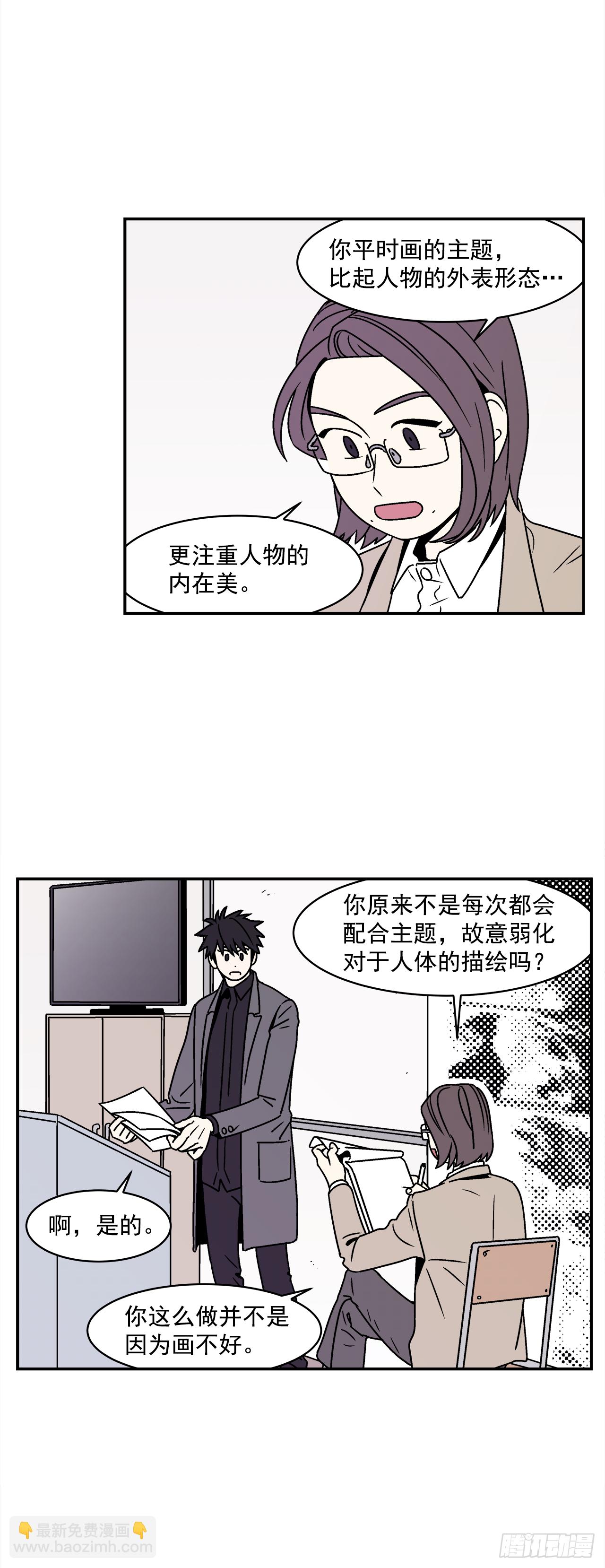 《关于欲望这件事》32.酒后吐真言 第21页