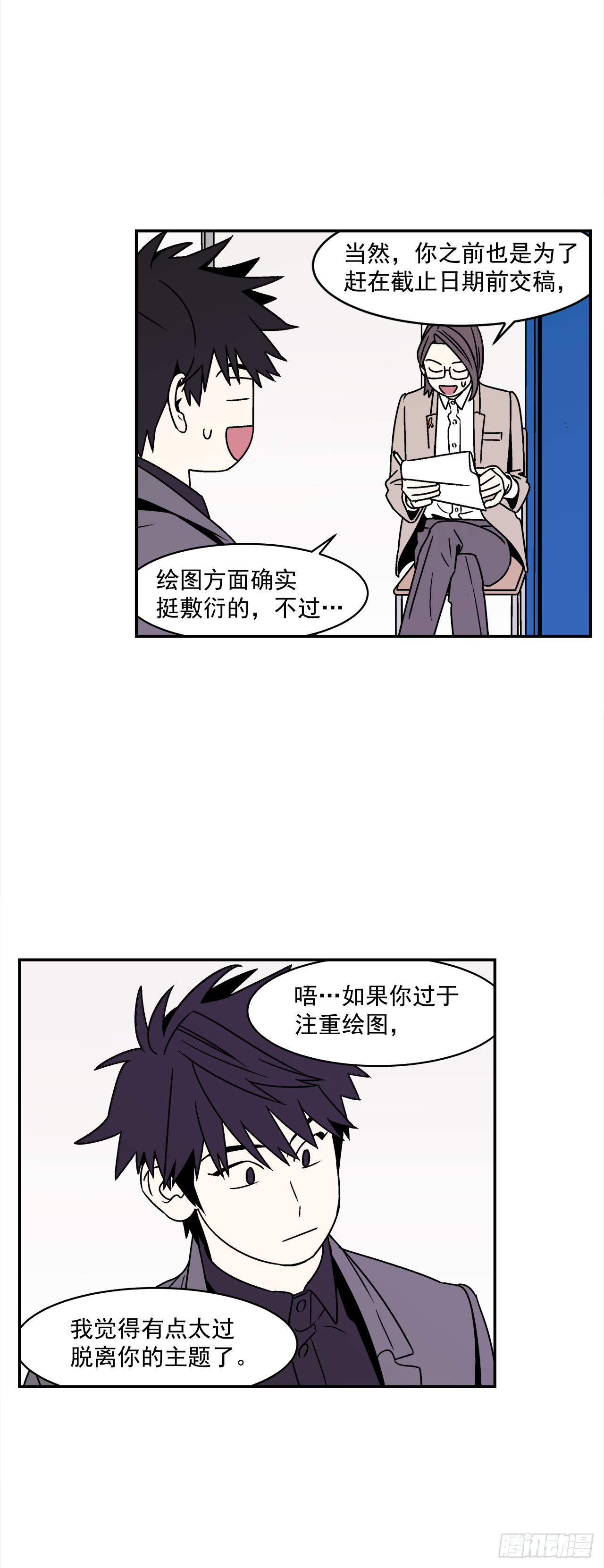 《关于欲望这件事》32.酒后吐真言 第22页