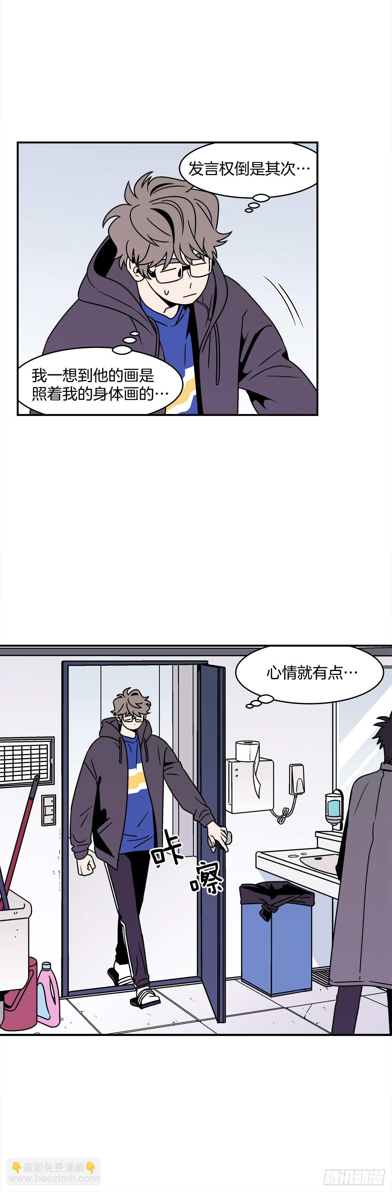 《关于欲望这件事》32.酒后吐真言 第29页