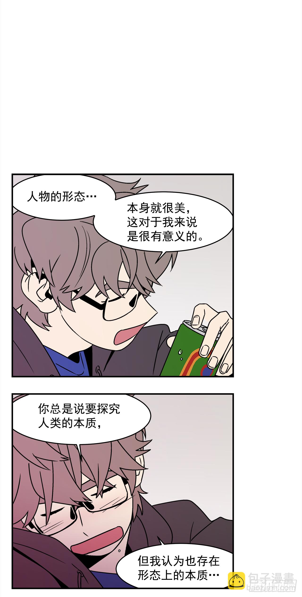 《关于欲望这件事》32.酒后吐真言 第35页