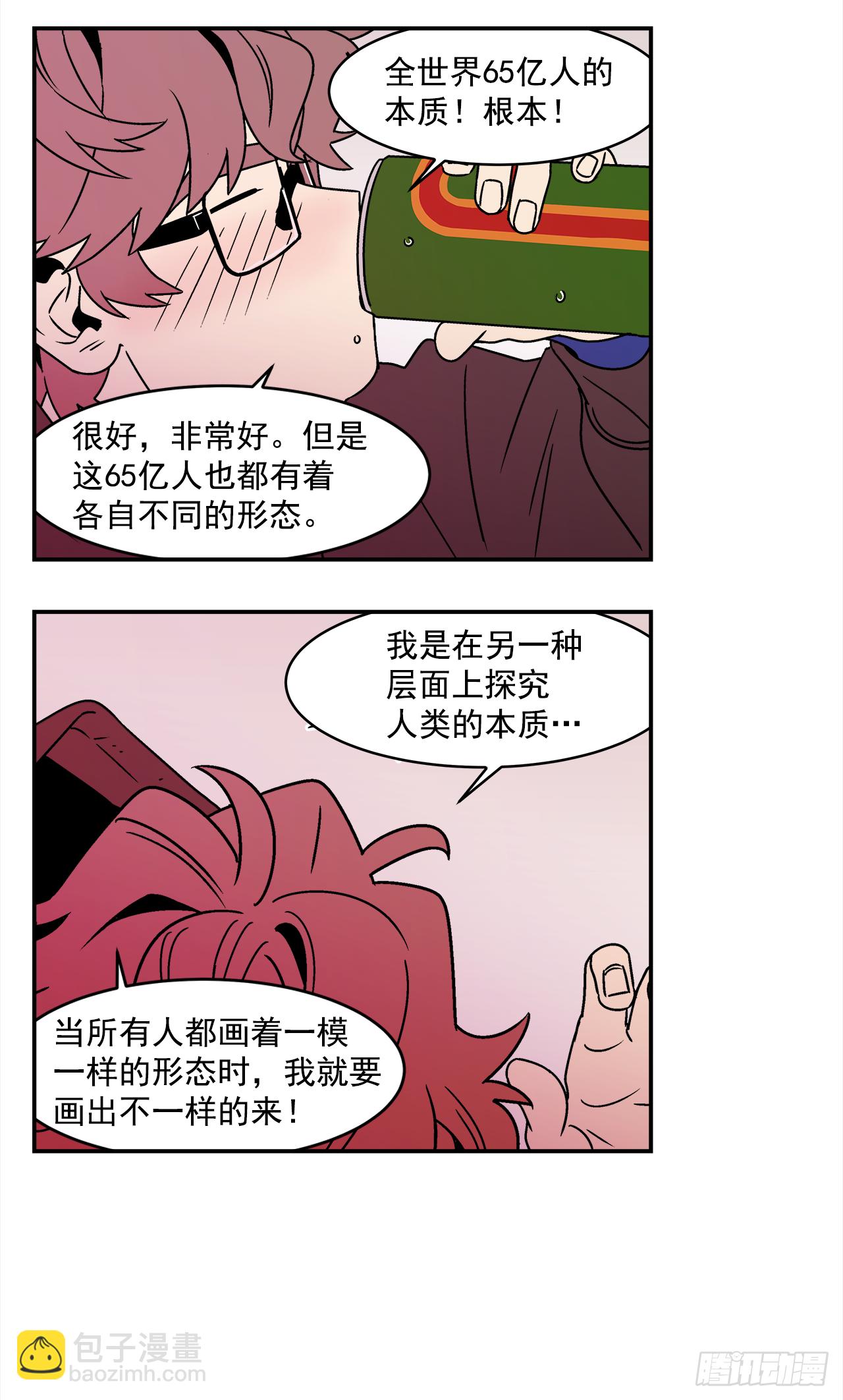《关于欲望这件事》32.酒后吐真言 第36页