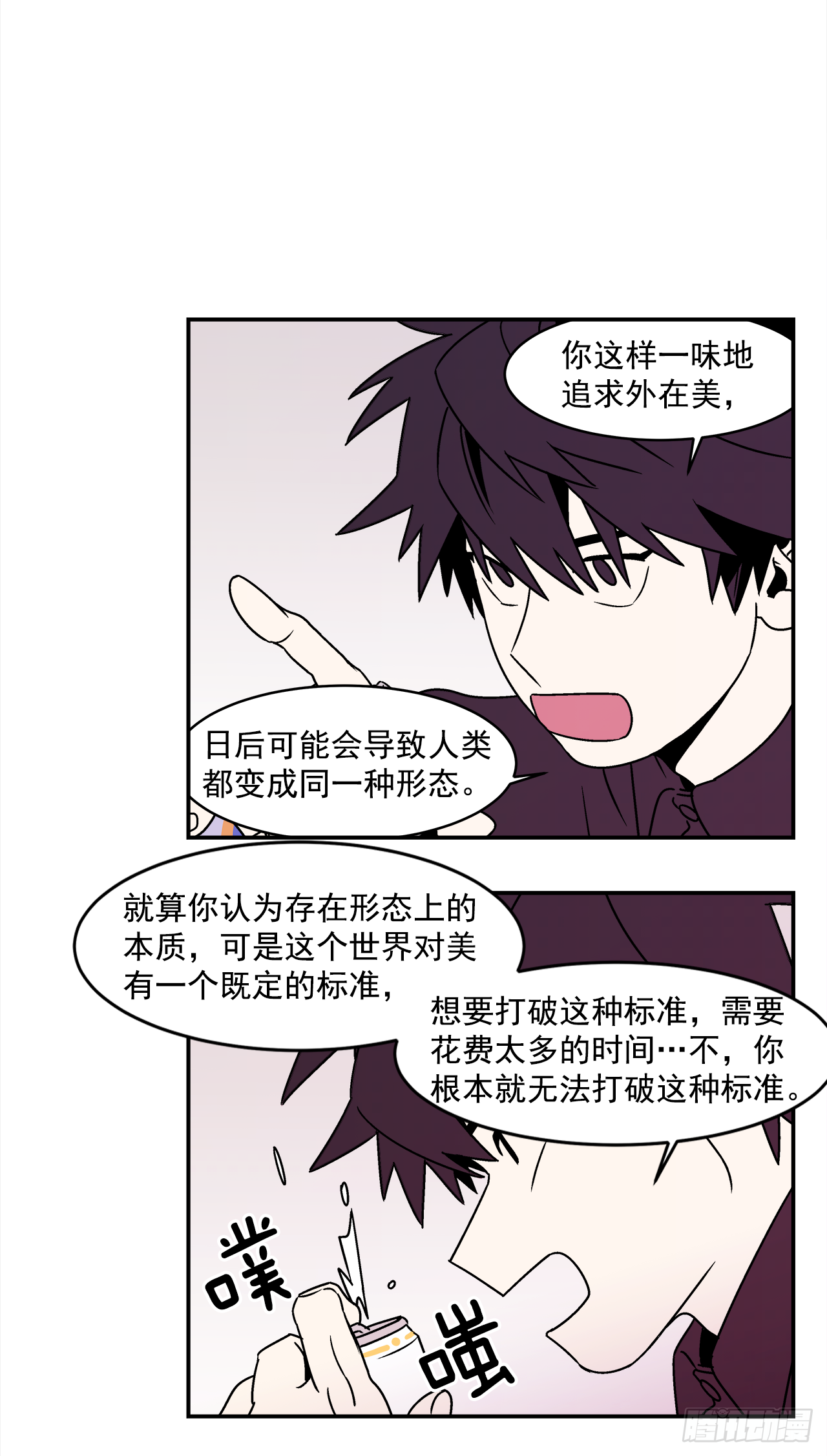 《关于欲望这件事》32.酒后吐真言 第37页