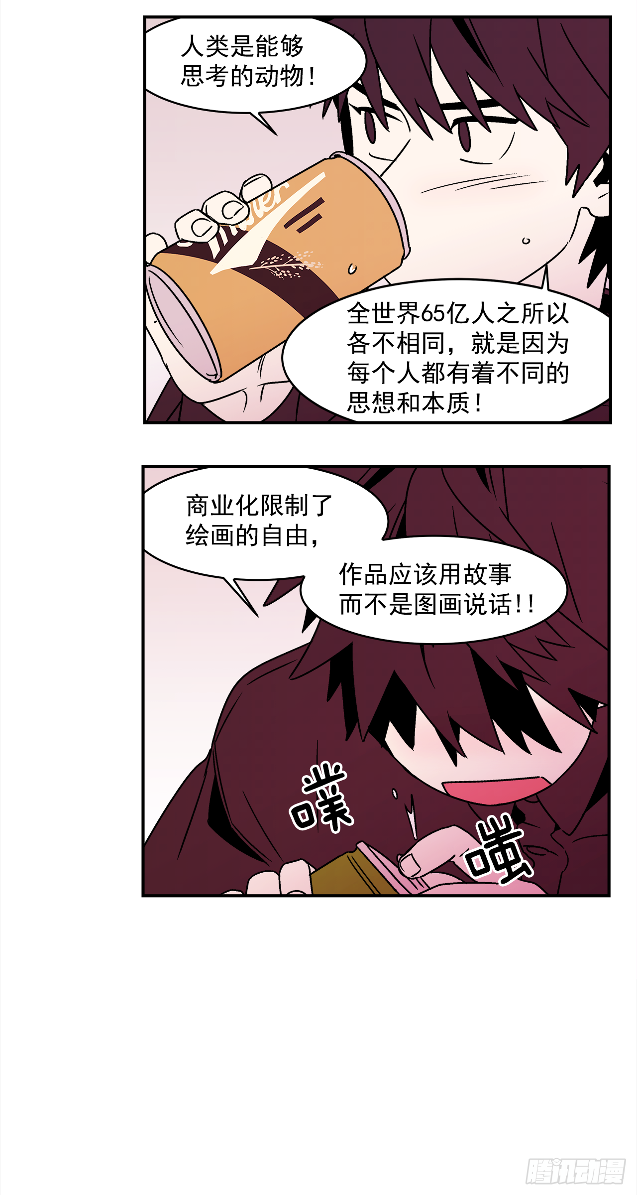 《关于欲望这件事》32.酒后吐真言 第38页