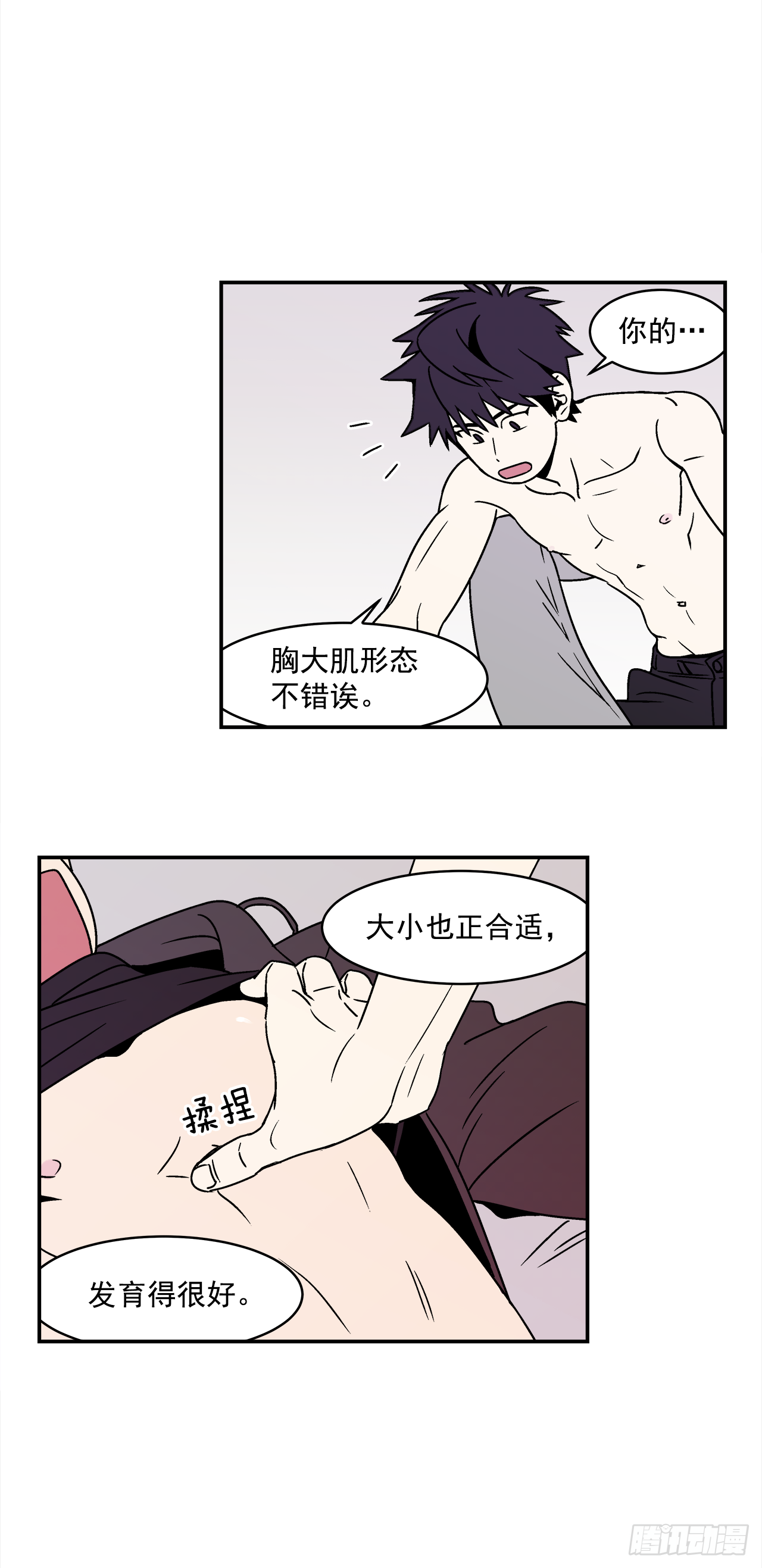 《关于欲望这件事》32.酒后吐真言 第3页