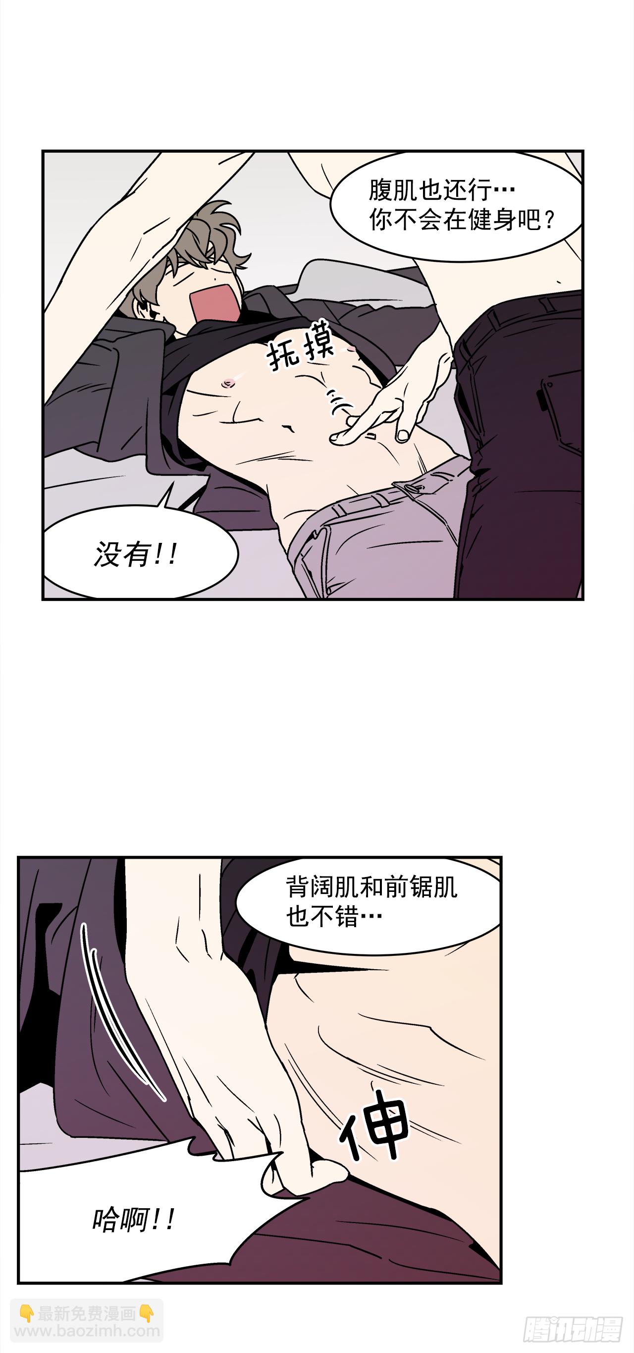 《关于欲望这件事》32.酒后吐真言 第4页