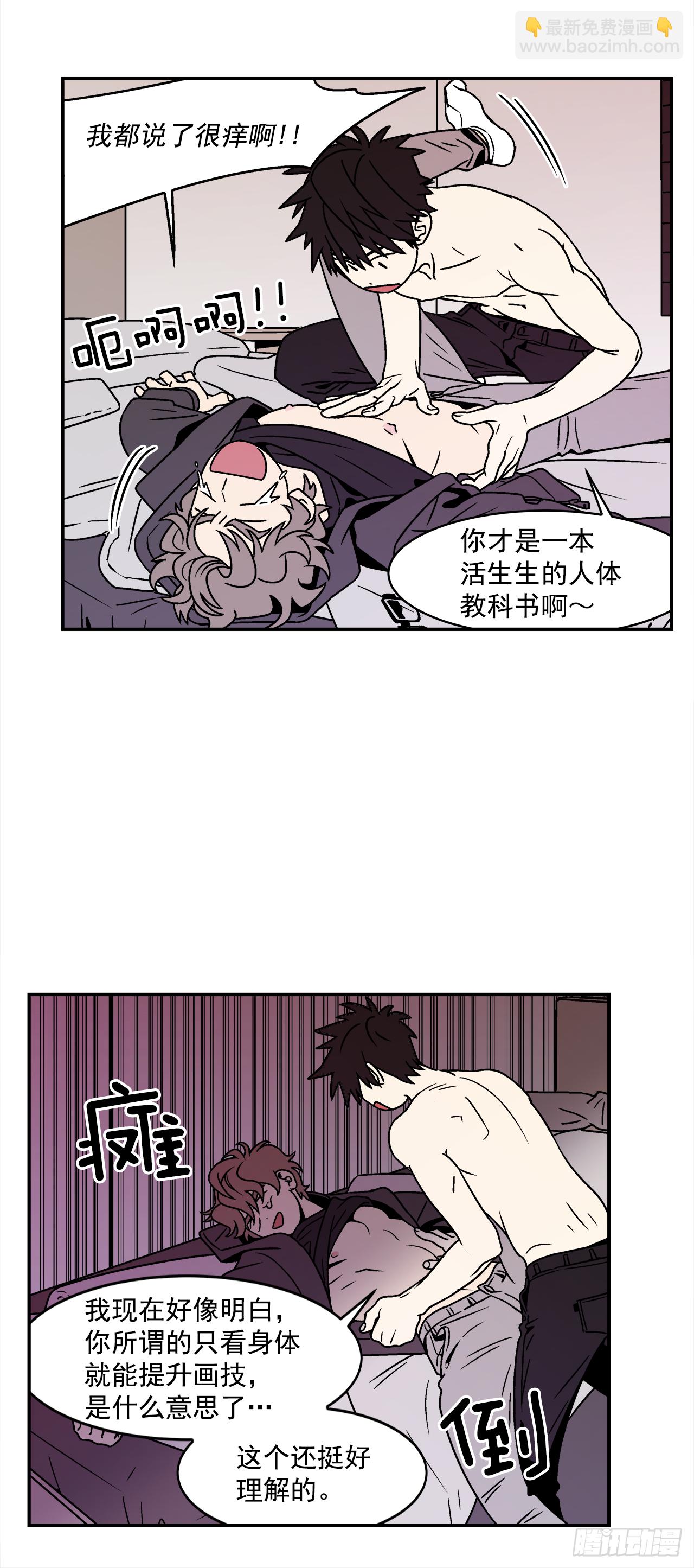 《关于欲望这件事》32.酒后吐真言 第5页