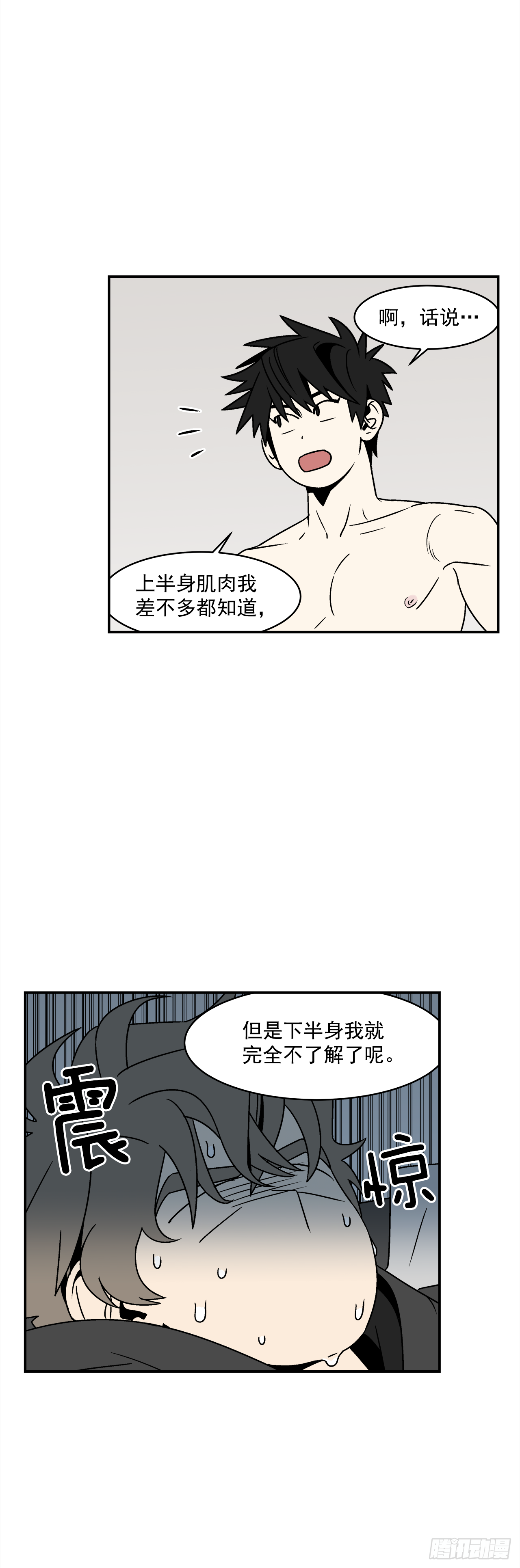 《关于欲望这件事》32.酒后吐真言 第6页